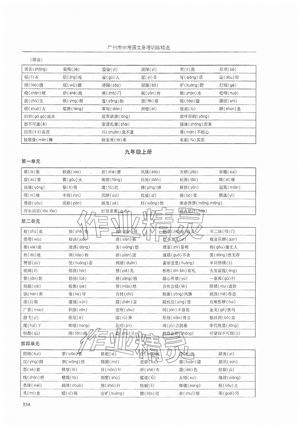 2024年廣州市中考語文 參考答案第6頁