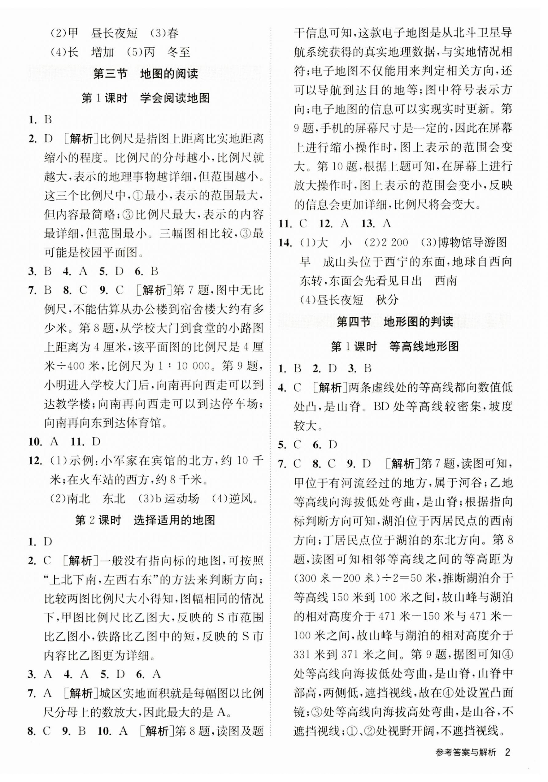 2023年課時(shí)訓(xùn)練江蘇人民出版社七年級(jí)地理上冊(cè)人教版 第2頁(yè)