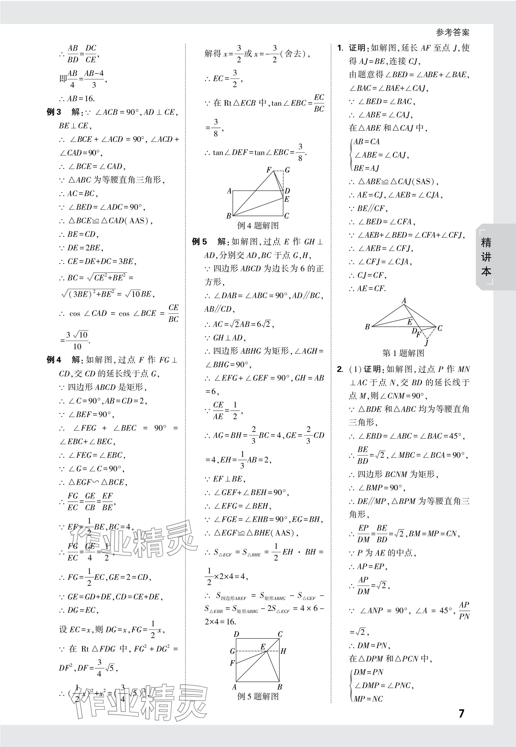 2024年萬唯中考試題研究數學河北專版 參考答案第26頁