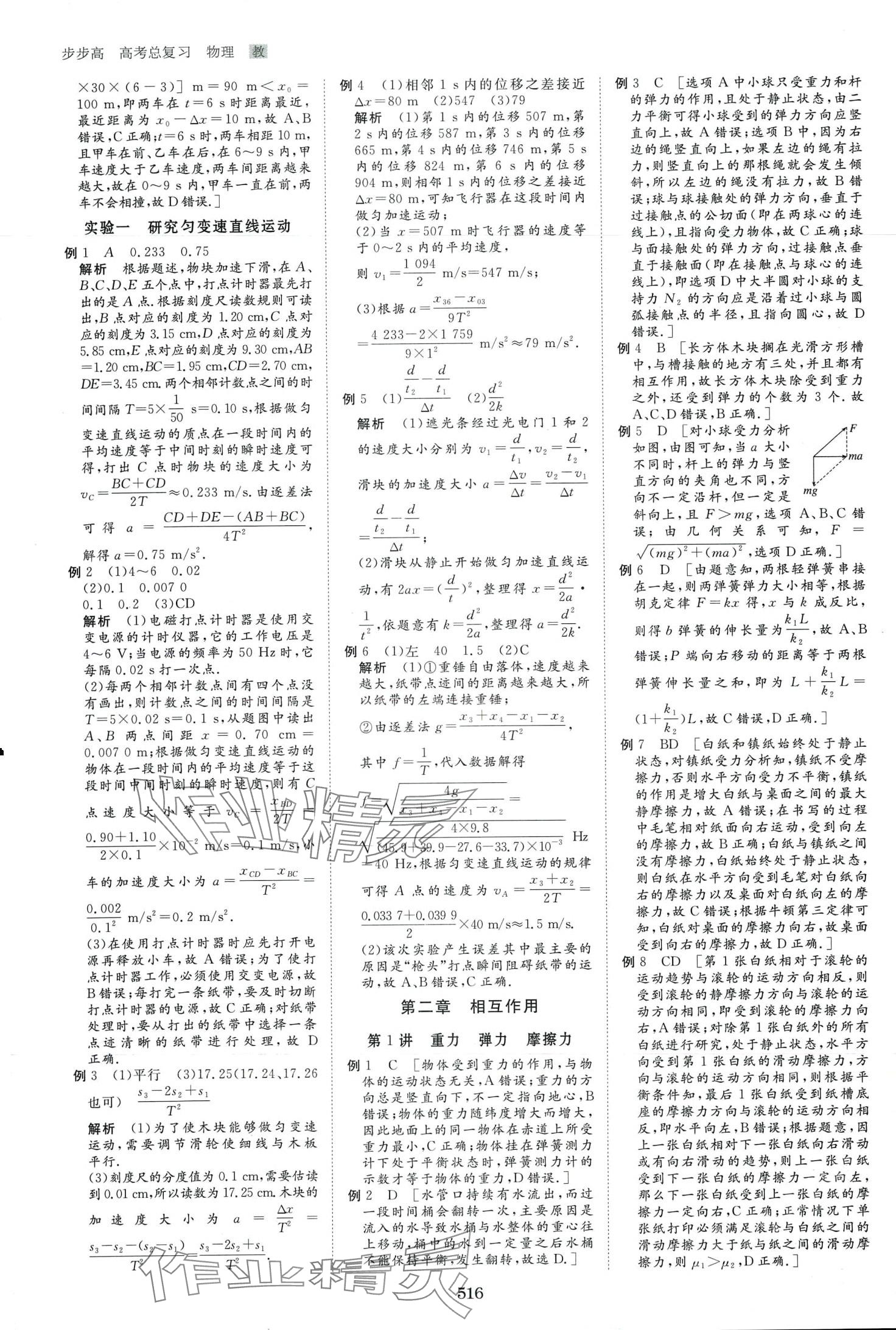 2024年步步高大一輪復(fù)習(xí)講義高中物理 第13頁