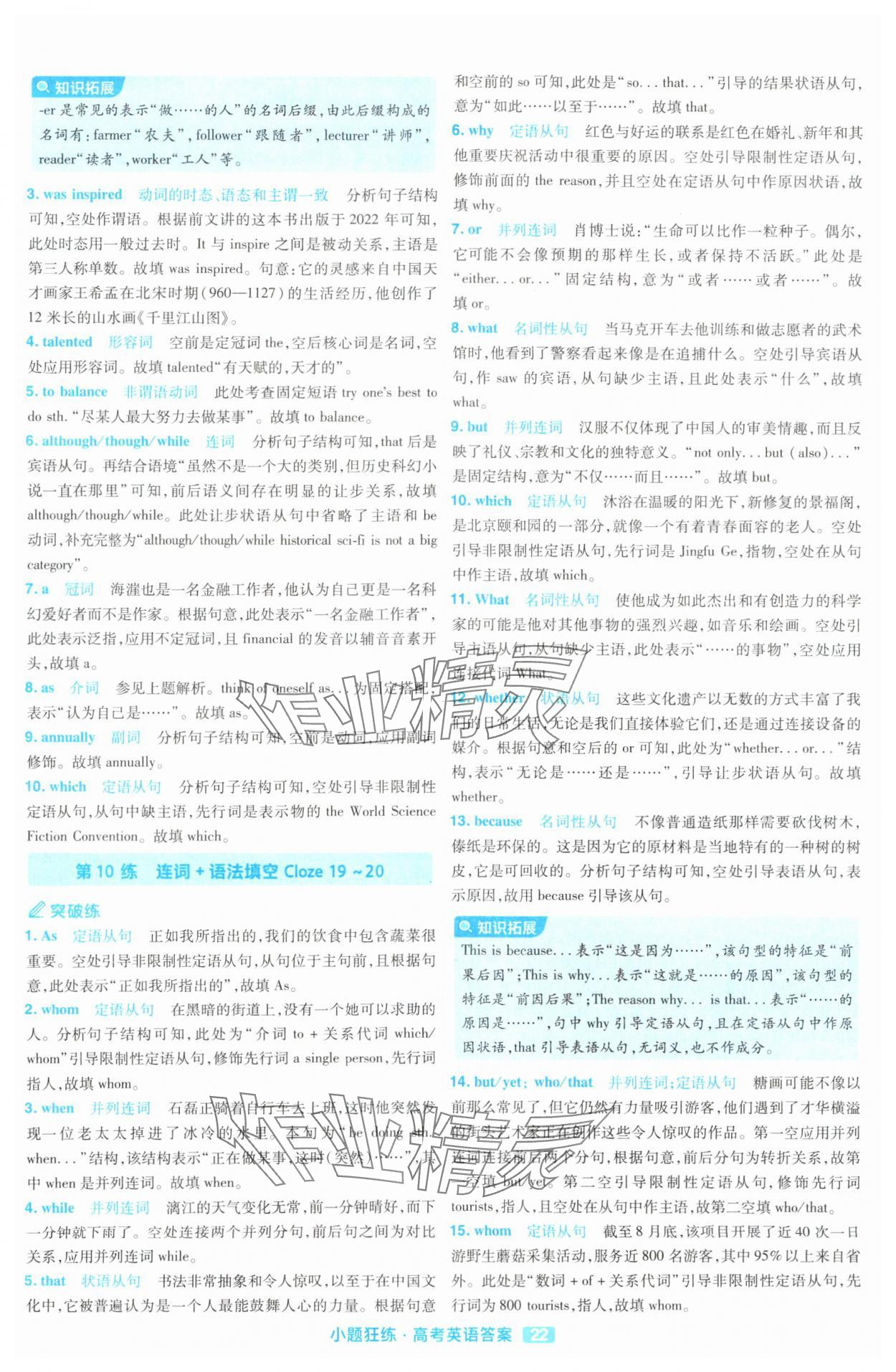 2025年金考卷高考命題新動向小題狂練高中英語 參考答案第22頁