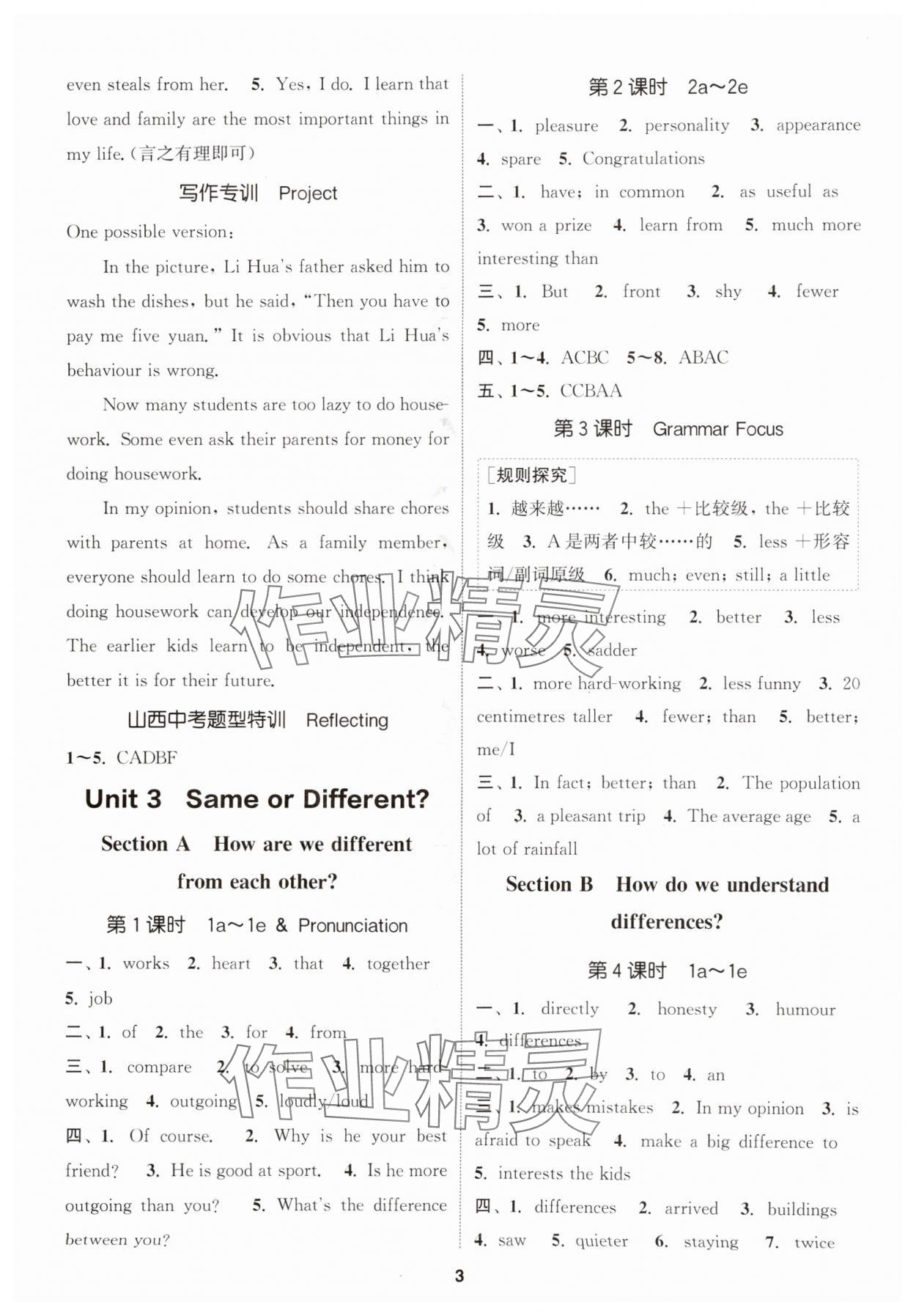 2025年通城学典课时作业本八年级英语上册人教版山西专版 第3页