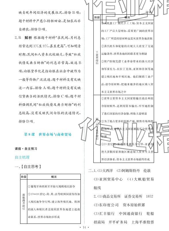 2024年能力培養(yǎng)與測試高中歷史選擇性必修2人教版 第13頁