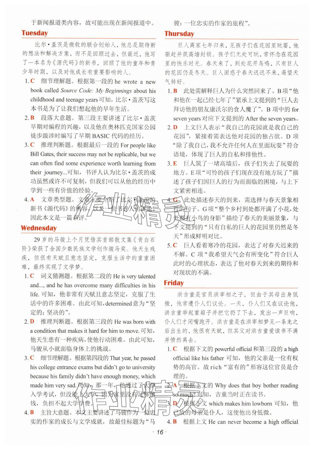 2025年快捷英语时文阅读理解 参考答案第16页