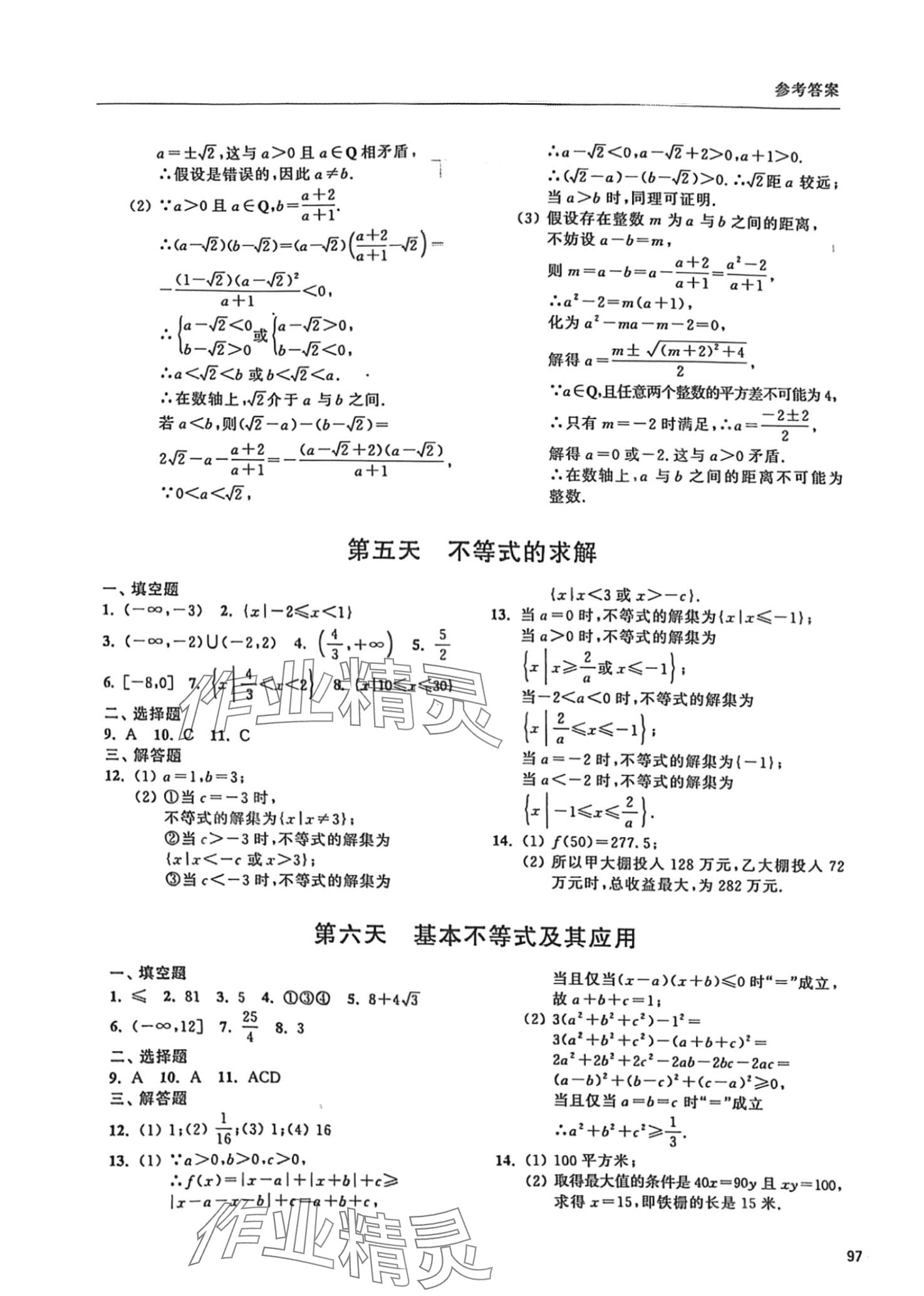 2024年上海双新寒假作业高一数学沪教版 第3页