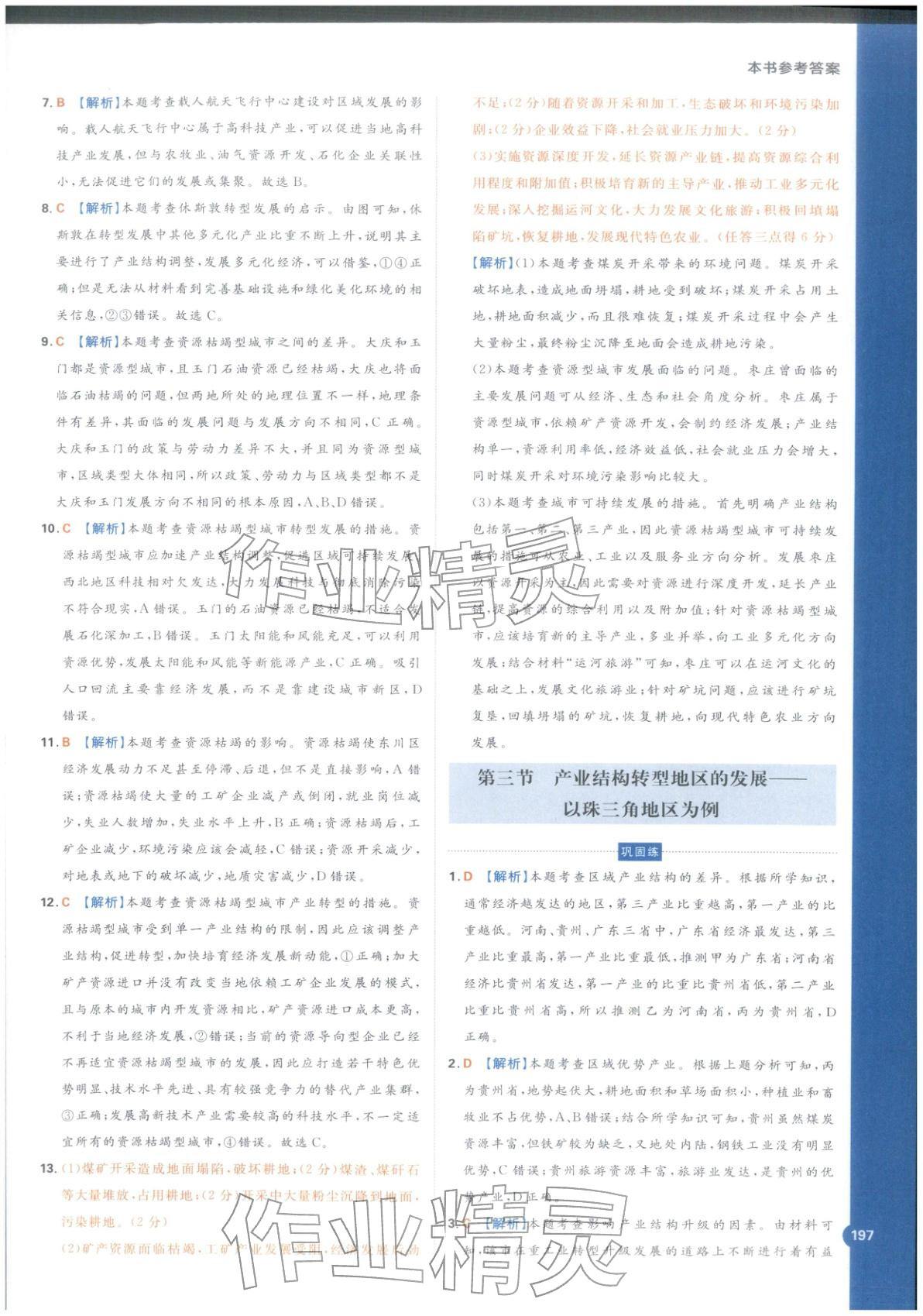 2025年教材划重点高中地理选择性必修第二册鲁教版&nbsp;第5页