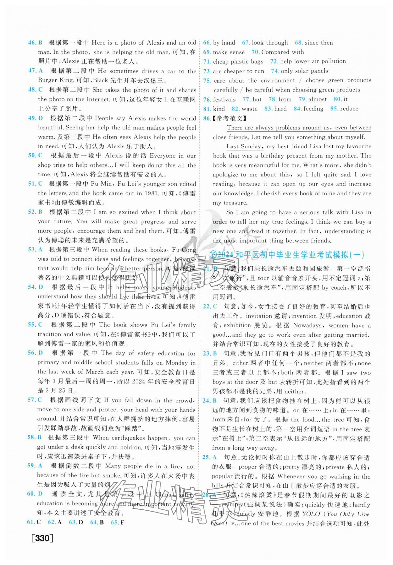 2025年一飛沖天中考模擬試題匯編英語 參考答案第26頁(yè)