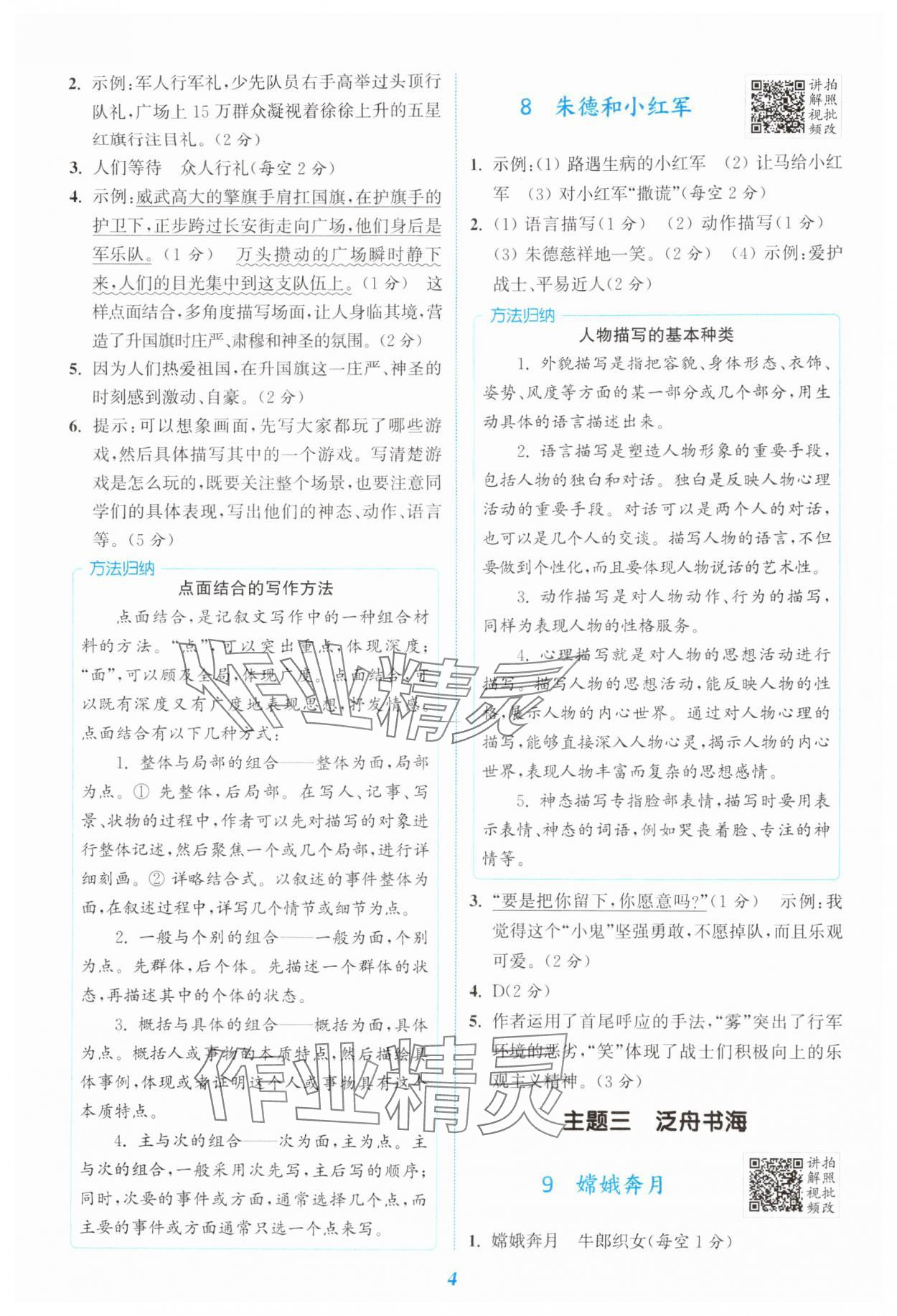 2025年通城学典阅读拓展训练六年级语文全一册人教版 第4页