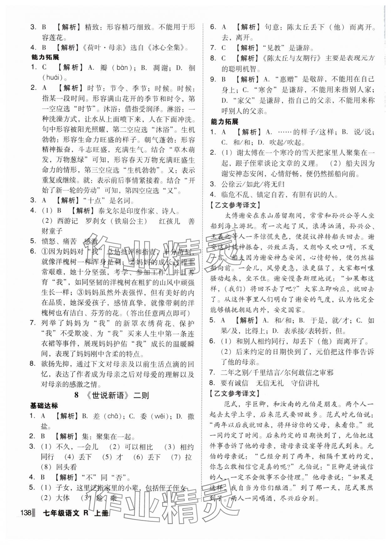 2025年遼寧作業分層培優學案七年級語文上冊人教版 第6頁
