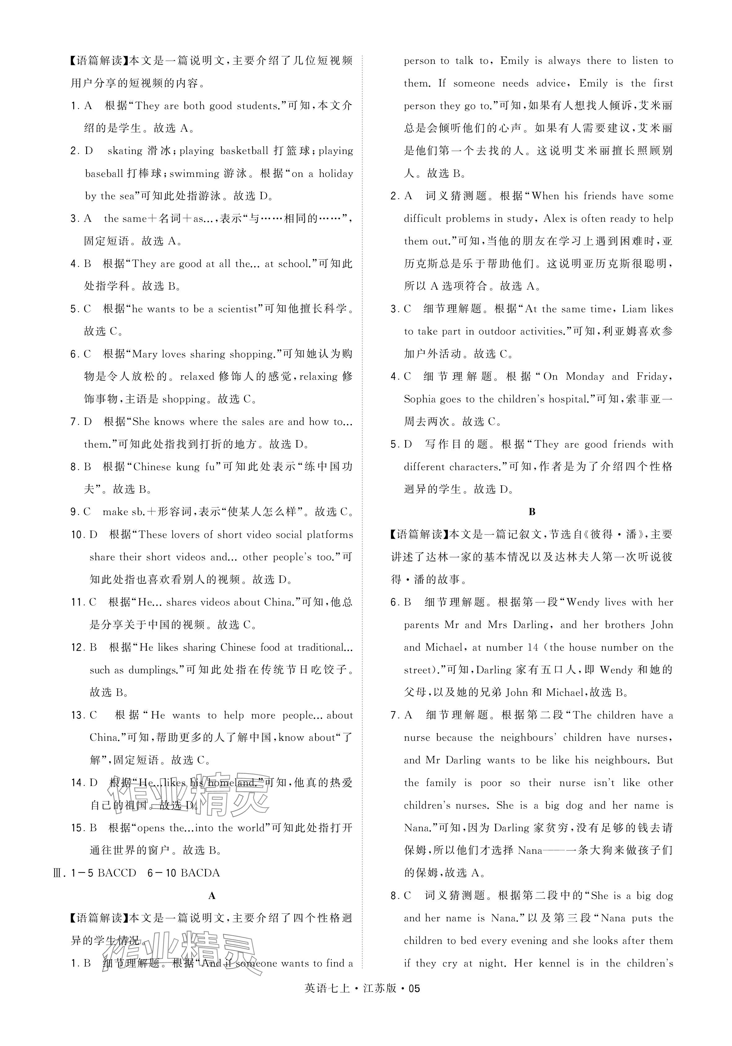 2024年學(xué)霸題中題七年級(jí)英語上冊(cè)譯林版 參考答案第5頁