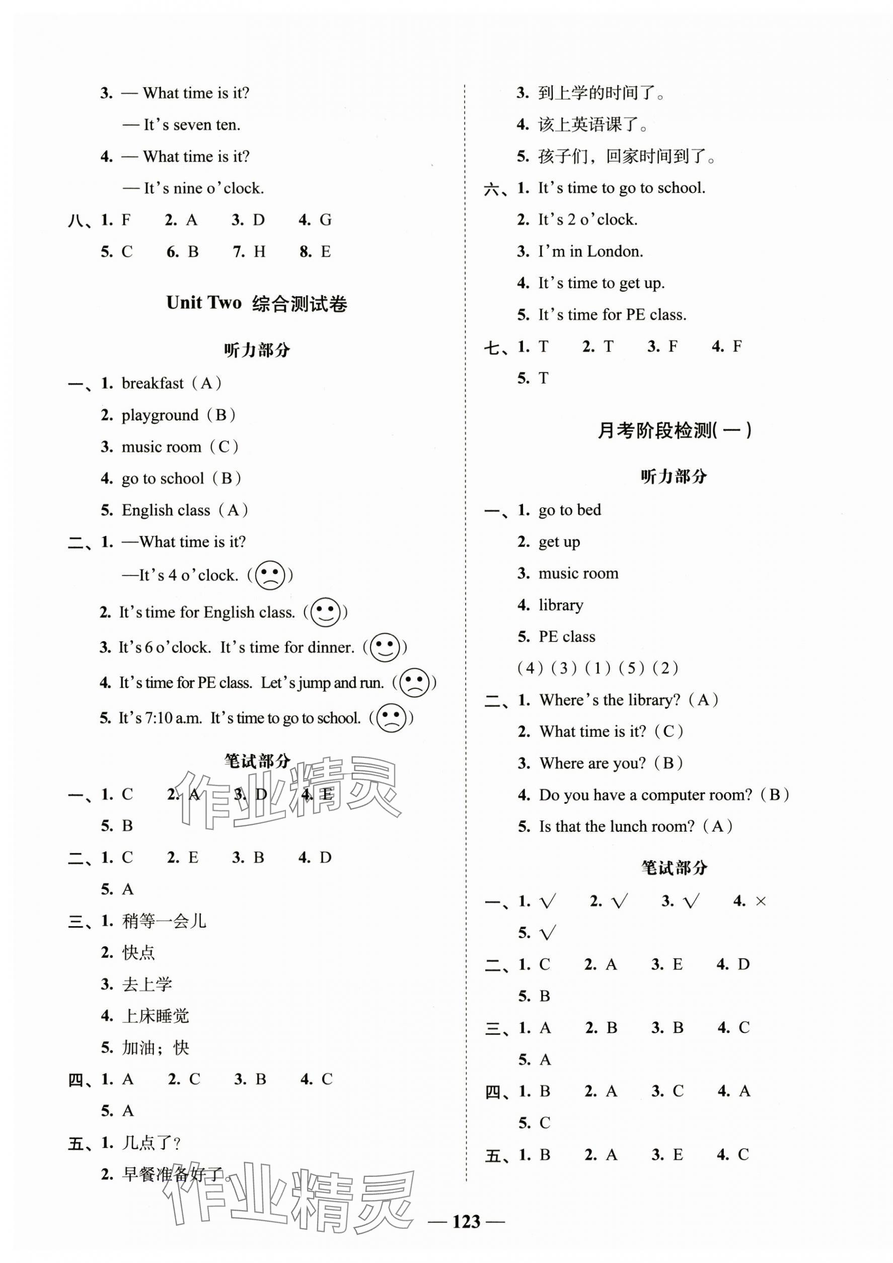 2025年A加全程練考卷四年級英語下冊人教PEP版 參考答案第3頁