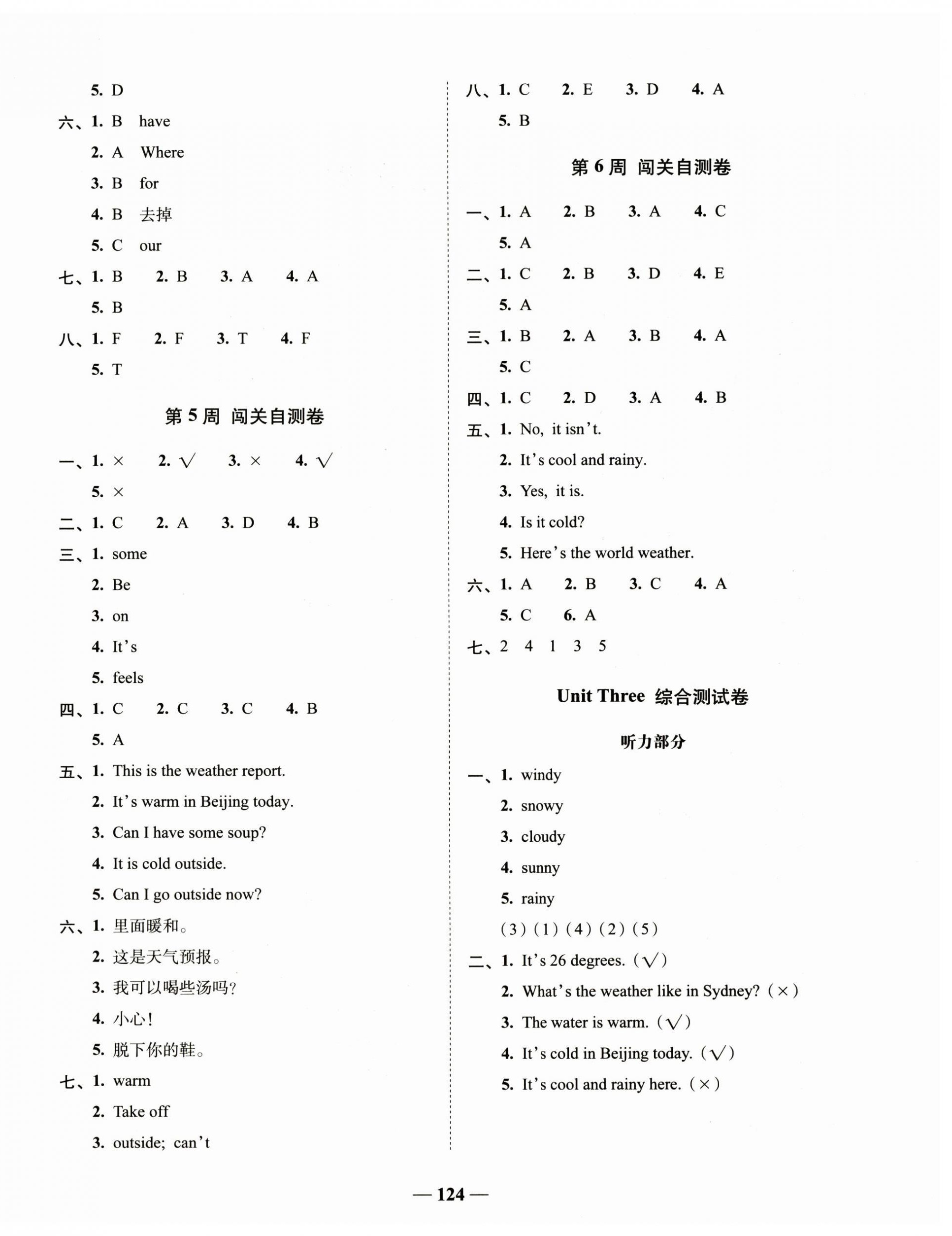2025年A加全程練考卷四年級英語下冊人教PEP版 參考答案第4頁