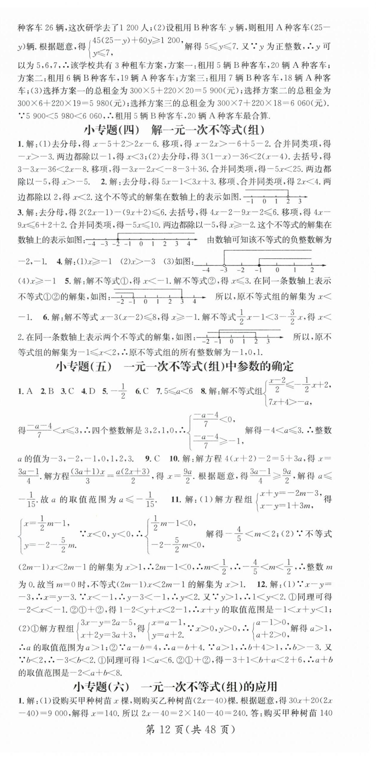 2024年名师测控八年级数学下册北师大版 第12页