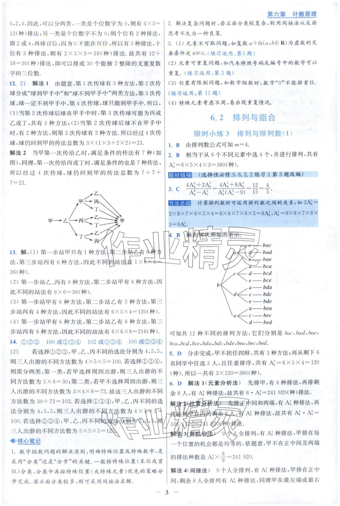 2025年小题狂做高中数学选择性必修第三册人教版 第3页