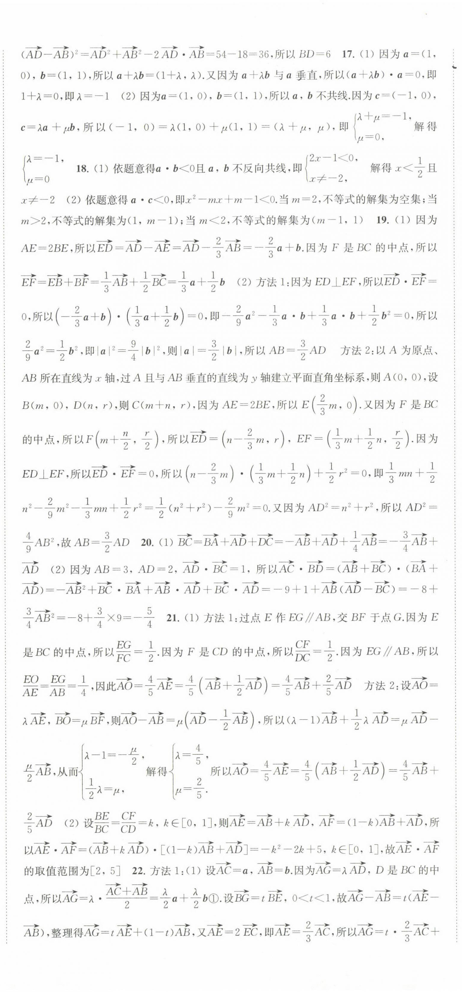 2024年鳳凰新學(xué)案高中數(shù)學(xué)必修第二冊(cè)蘇教版 參考答案第27頁(yè)