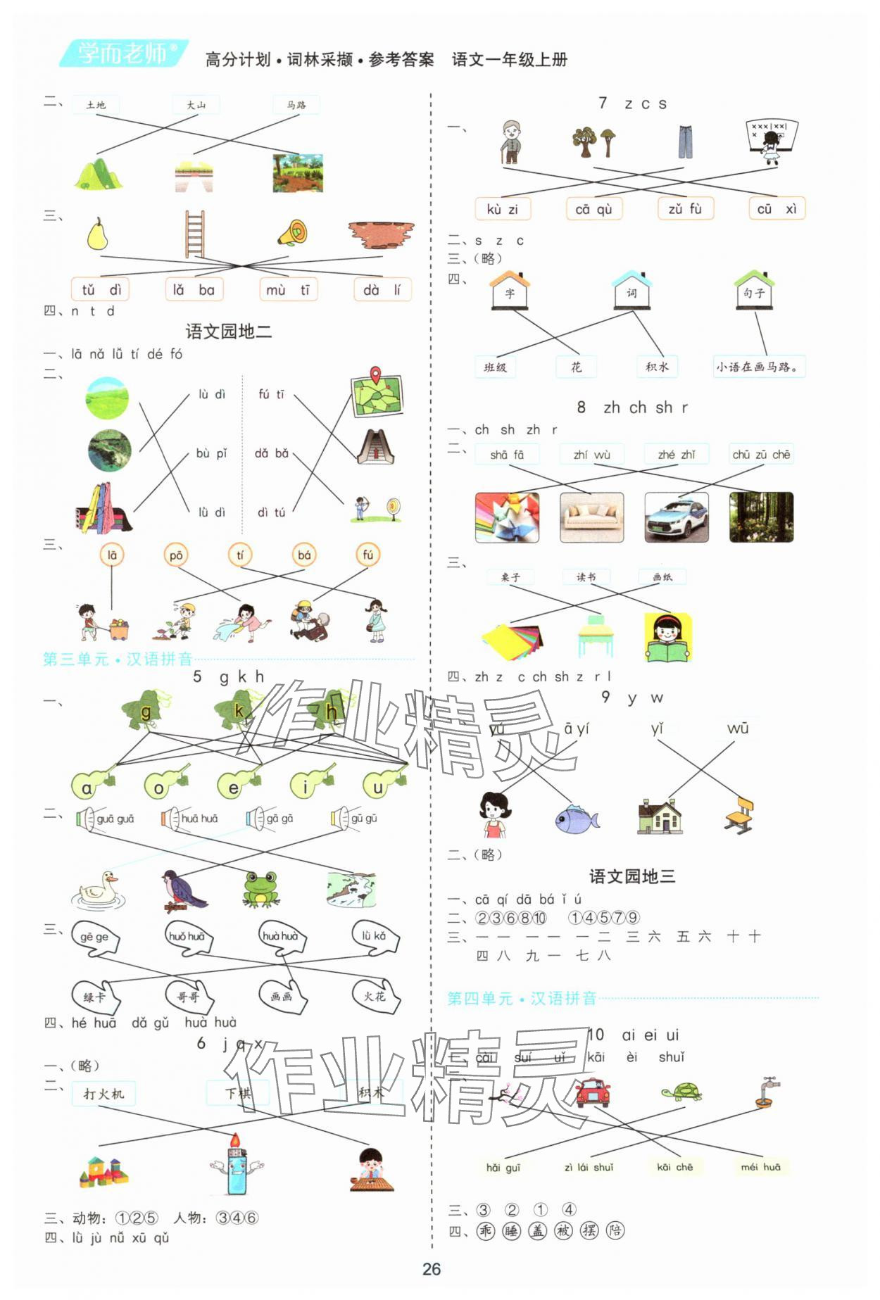 2024年高分計(jì)劃一年級(jí)語文上冊(cè)人教版 參考答案第2頁