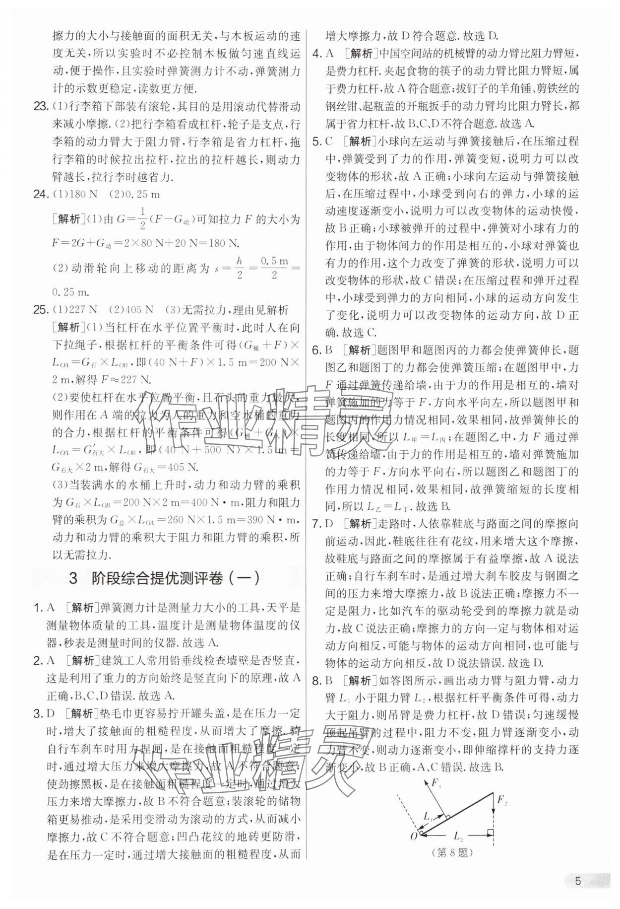 2025年實驗班提優大考卷八年級物理下冊滬粵版 第5頁