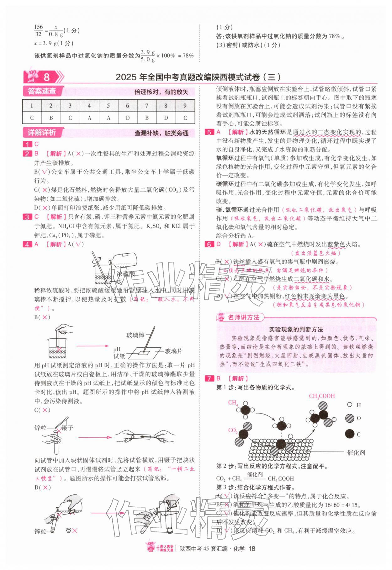 2026年金考卷45套汇编化学陕西专版&nbsp;第18页