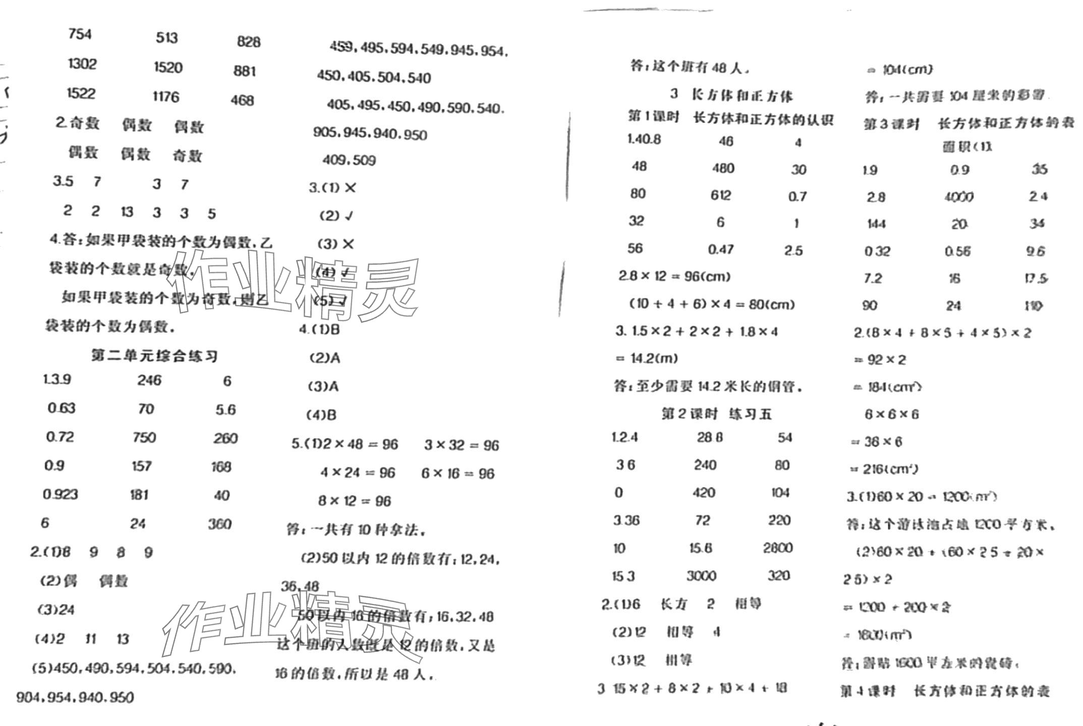 2024年全能手同步計(jì)算五年級(jí)數(shù)學(xué)下冊(cè)人教版 第4頁(yè)