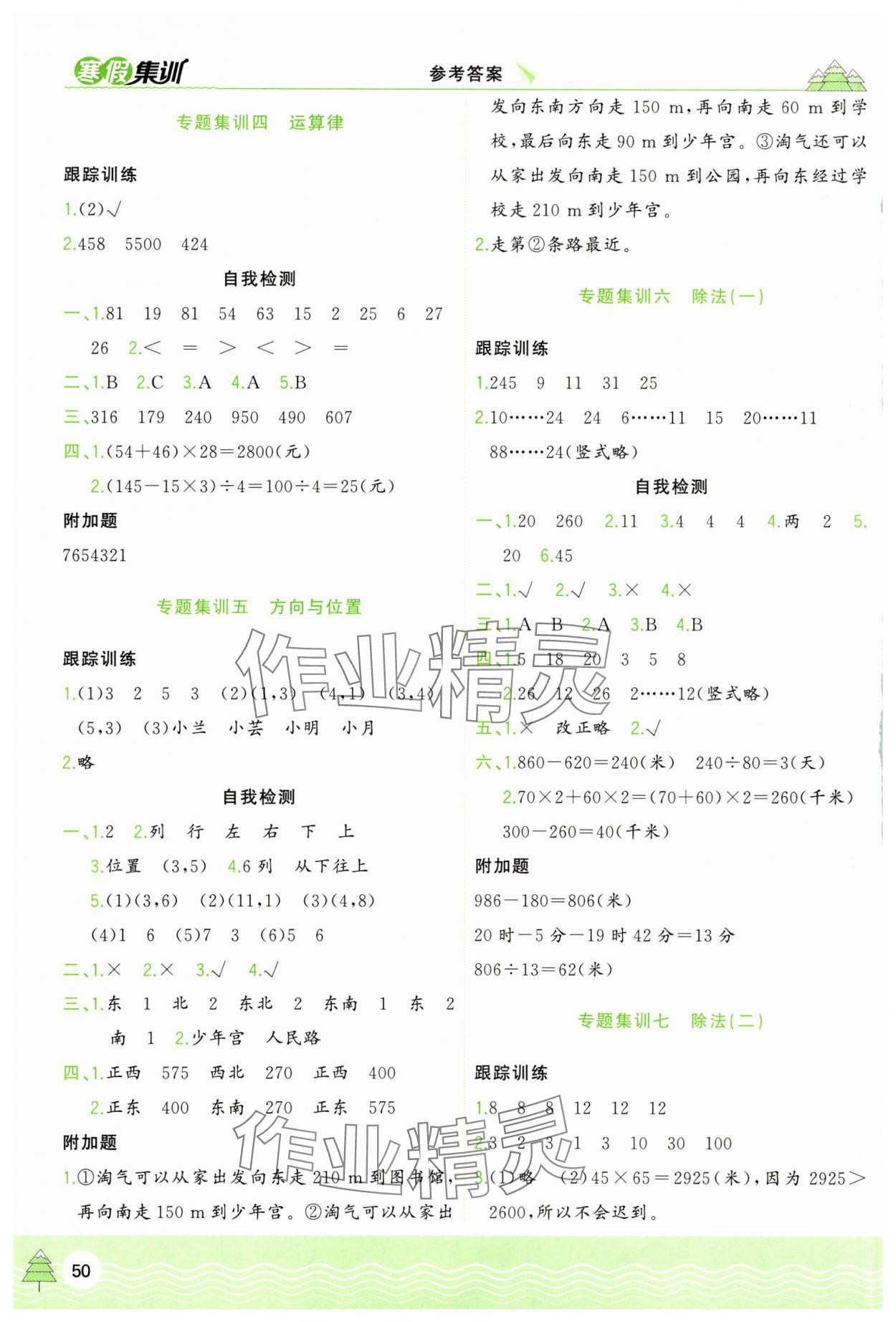 2025年寒假集训合肥工业大学出版社四年级数学北师大版 第2页