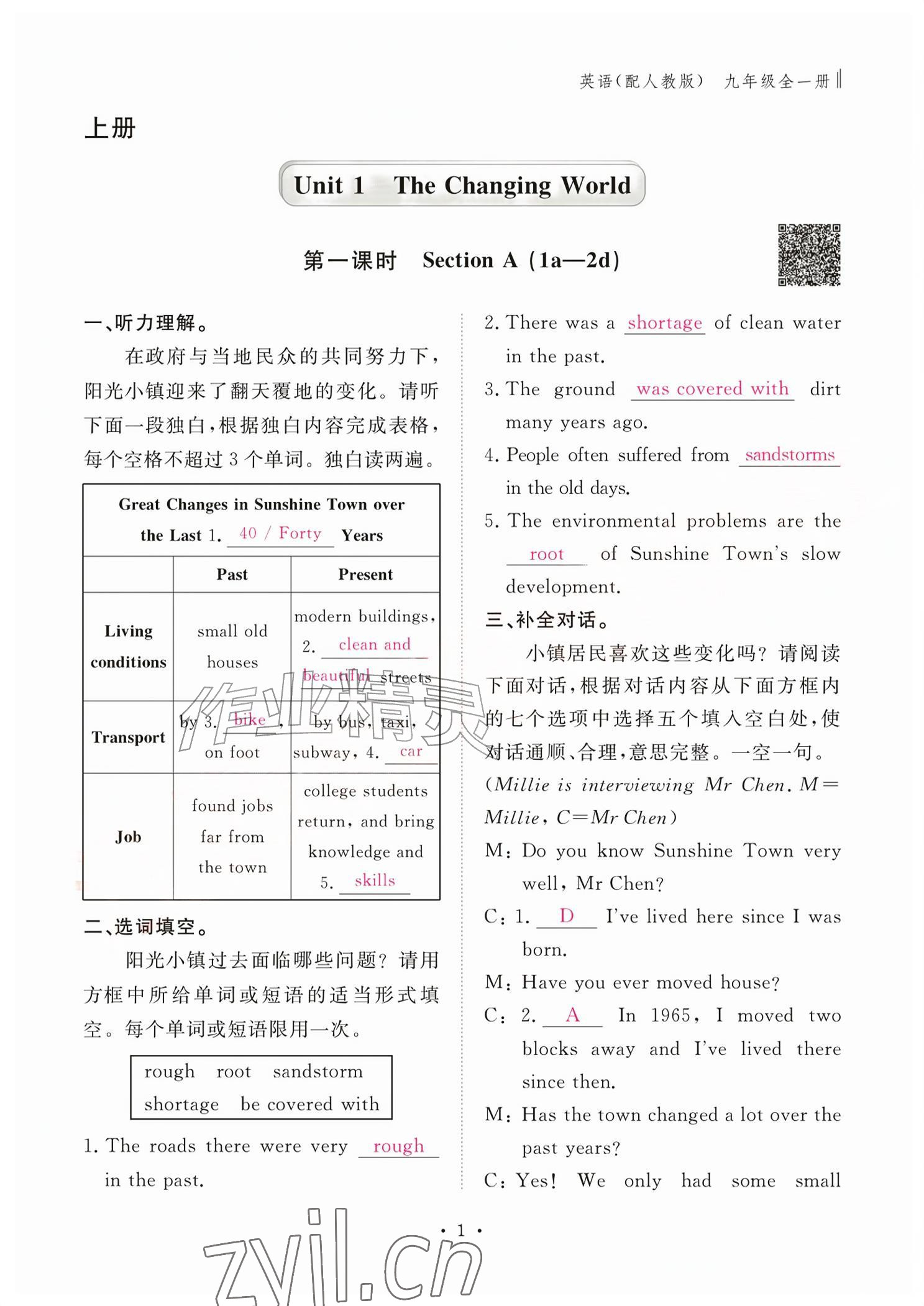 2026年作业本江西教育出版社九年级英语全一册人教版&nbsp;参考答案第1页