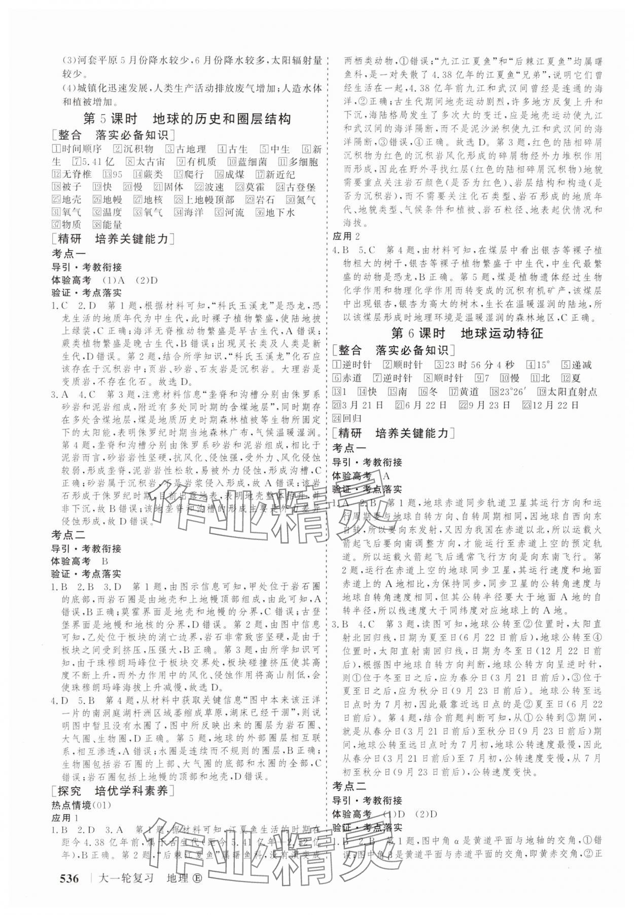 2025年高考领航地理人教版&nbsp;第4页