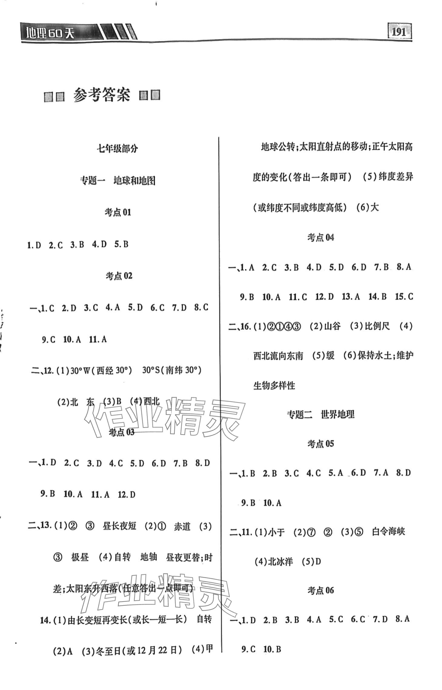 2024年中考備考每天一點(diǎn)地理 第1頁(yè)