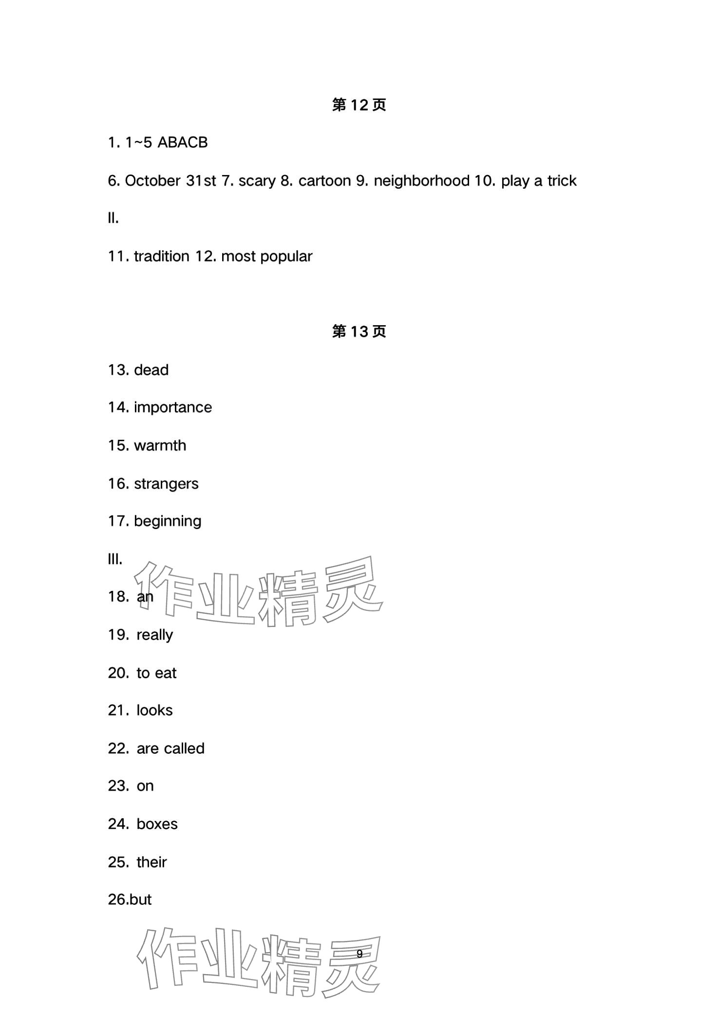 2024年初中同步練習(xí)冊自主測試卷九年級英語全一冊 第9頁