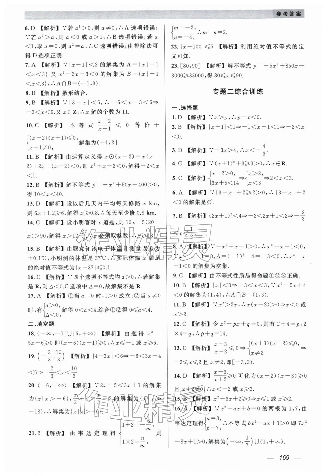 2026年小题狂练中职数学&nbsp;第7页