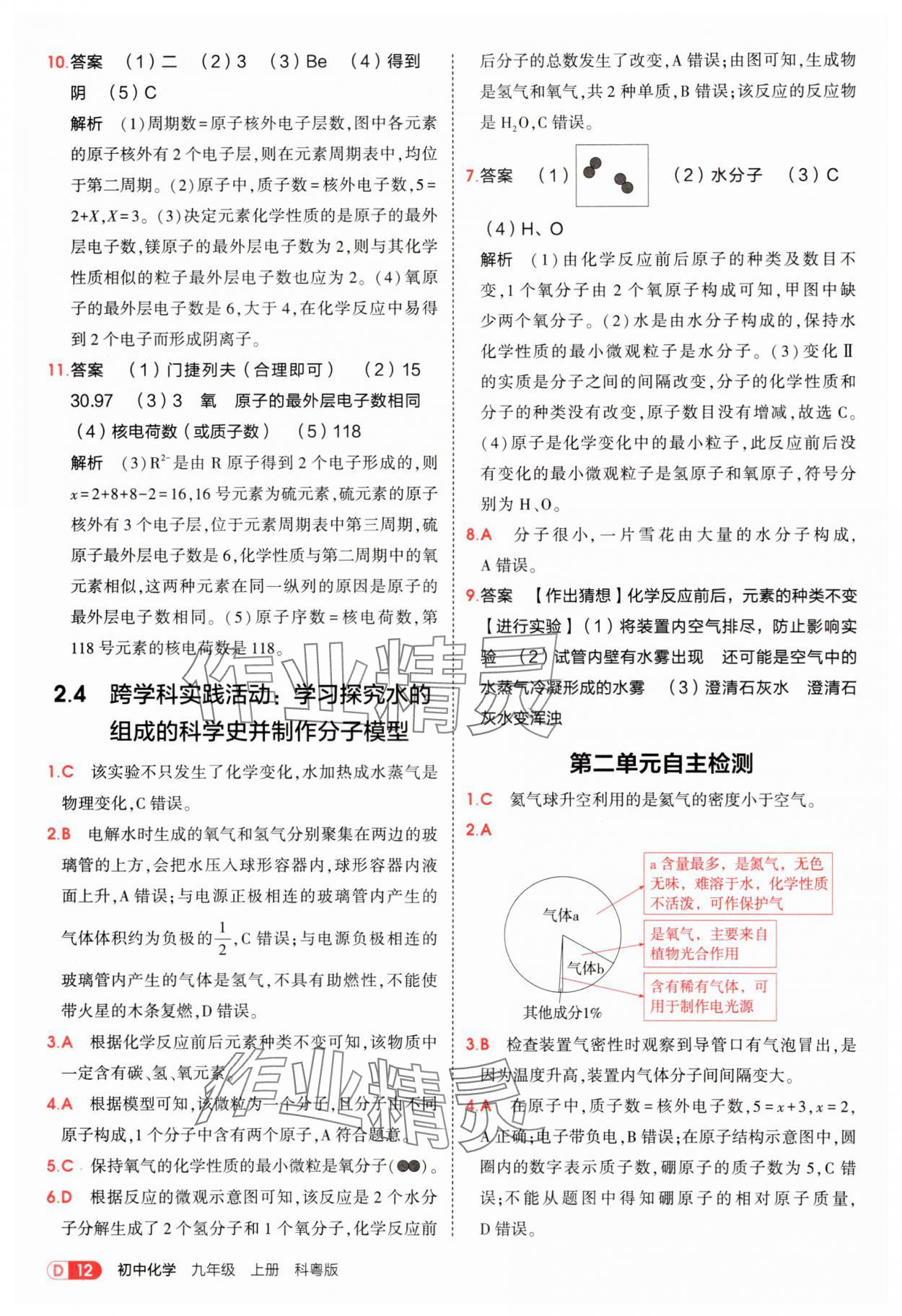 2025年5年中考3年模擬九年級化學上冊科粵版 第12頁