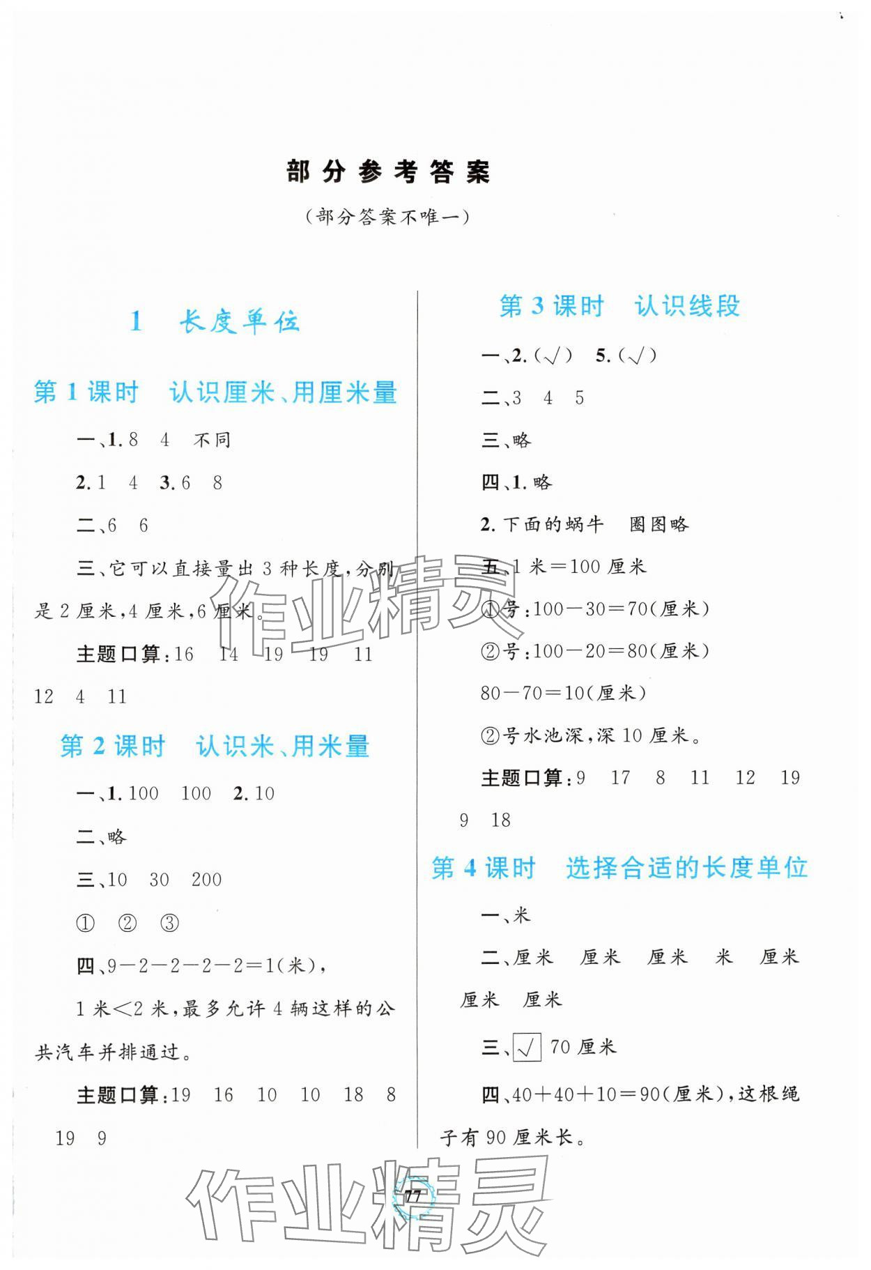 2024年同步学习目标与检测二年级数学上册人教版 第1页