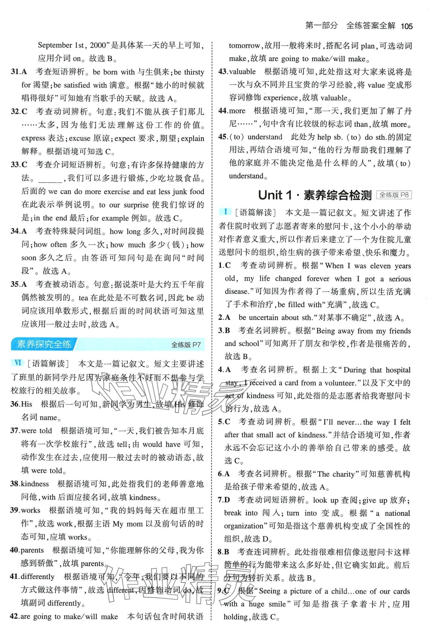 2024年5年中考3年模擬八年級英語下冊魯教版山東專版 第3頁