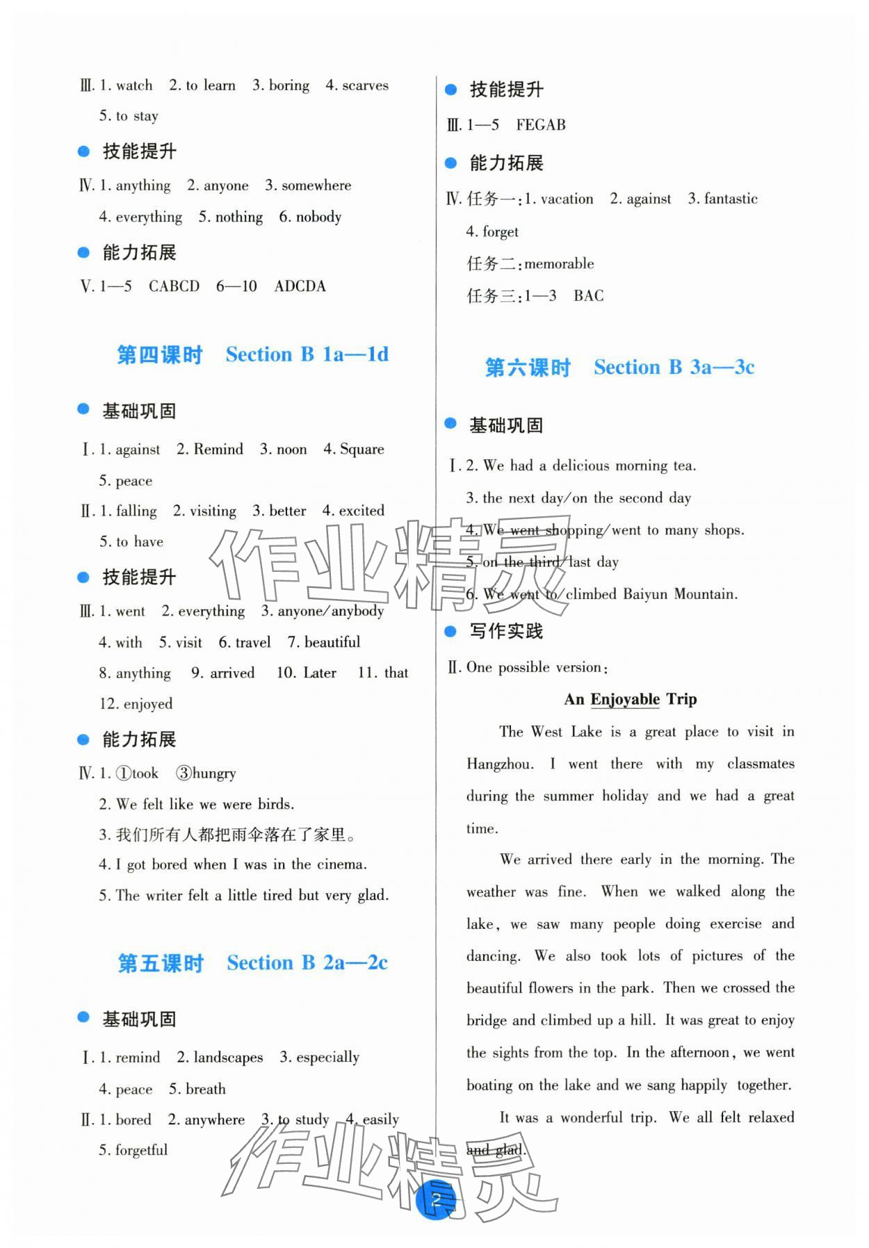 2025年能力培养与测试八年级英语上册人教版 第2页