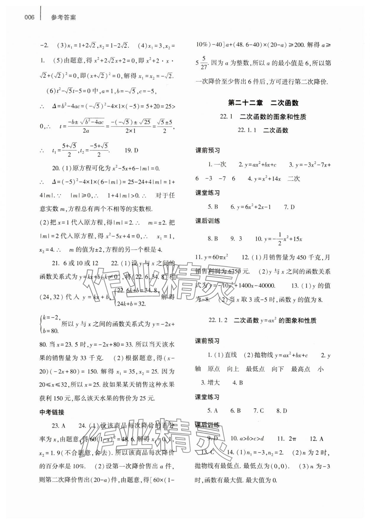 2023年基础训练大象出版社九年级数学全一册人教版河南专版 参考答案第6页