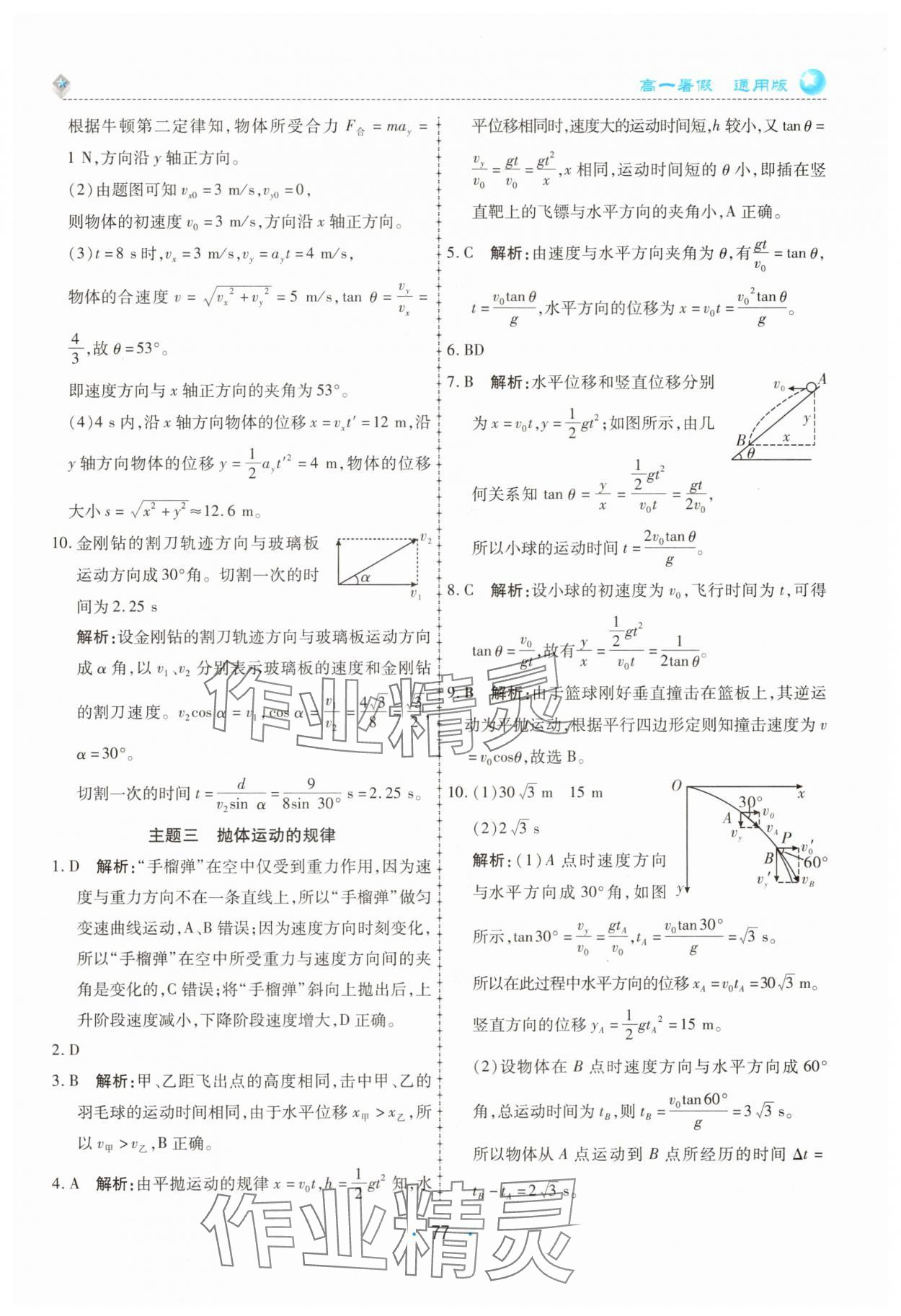 2025年高中假期作业学习与生活高一物理 参考答案第2页