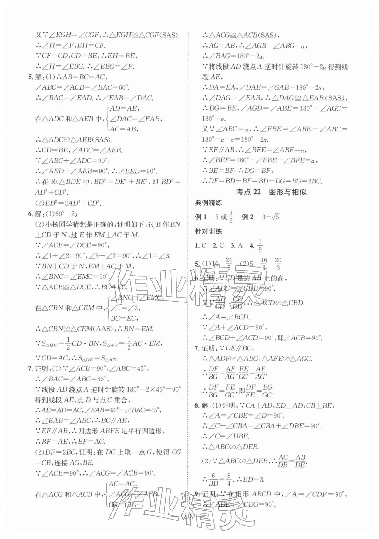 2026年一品中考数学武汉专版&nbsp;第11页