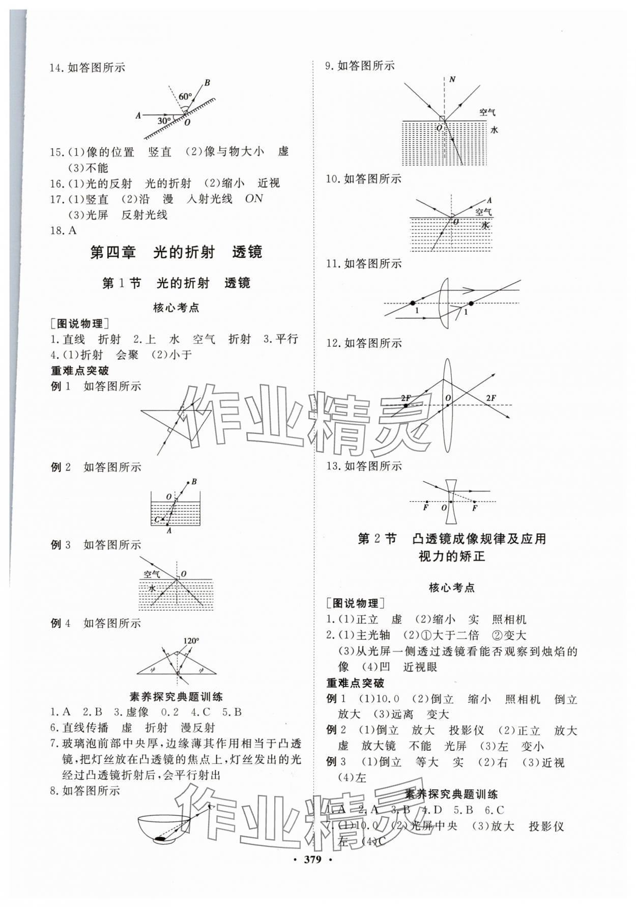2024年奪冠新中考總復(fù)習(xí)物理江蘇專(zhuān)版 參考答案第3頁(yè)
