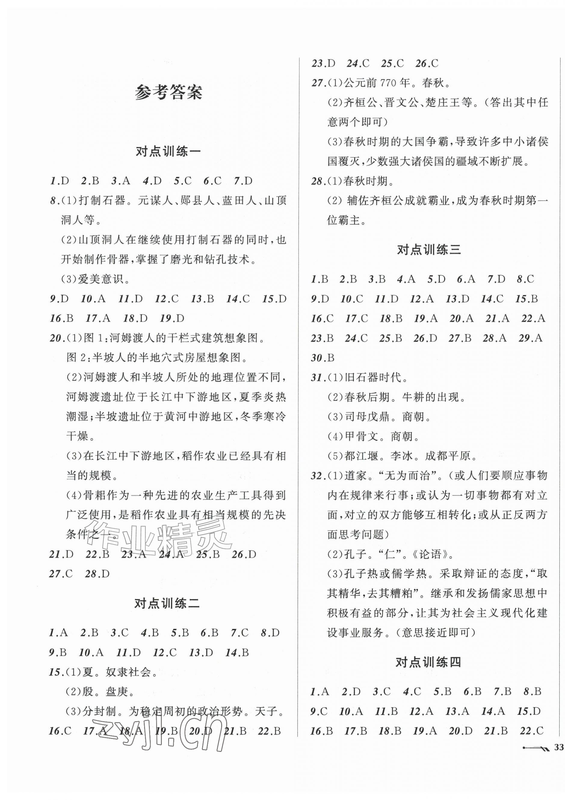 2026年新课程评价手册七年级历史上册人教版&nbsp;第1页