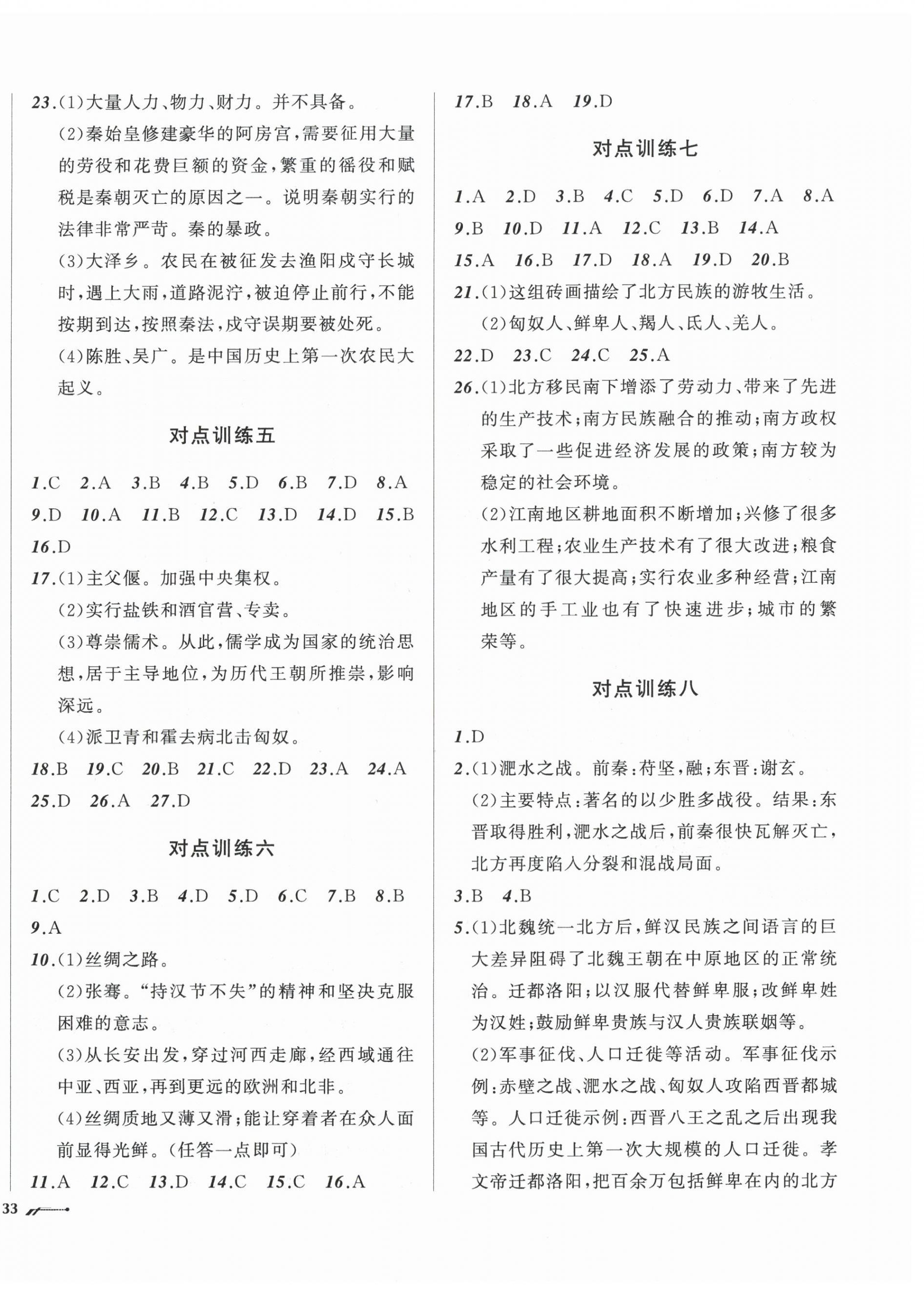 2026年新课程评价手册七年级历史上册人教版&nbsp;第2页