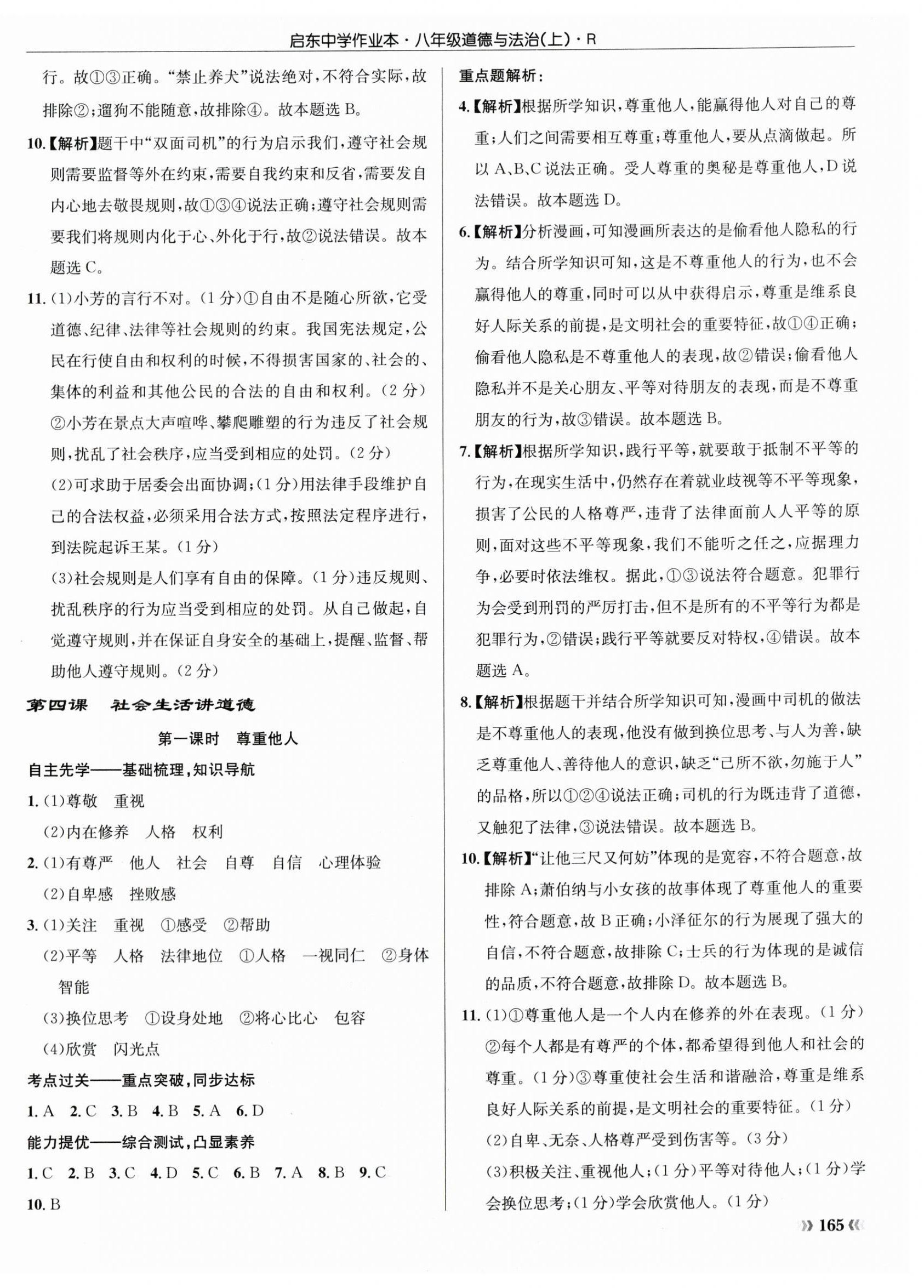 2024年啟東中學(xué)作業(yè)本八年級道德與法治上冊人教版 第6頁