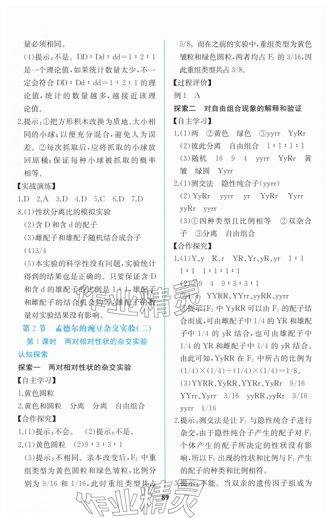 2025年課時練新課程學習評價方案高一生物必修2人教版增強版 第3頁