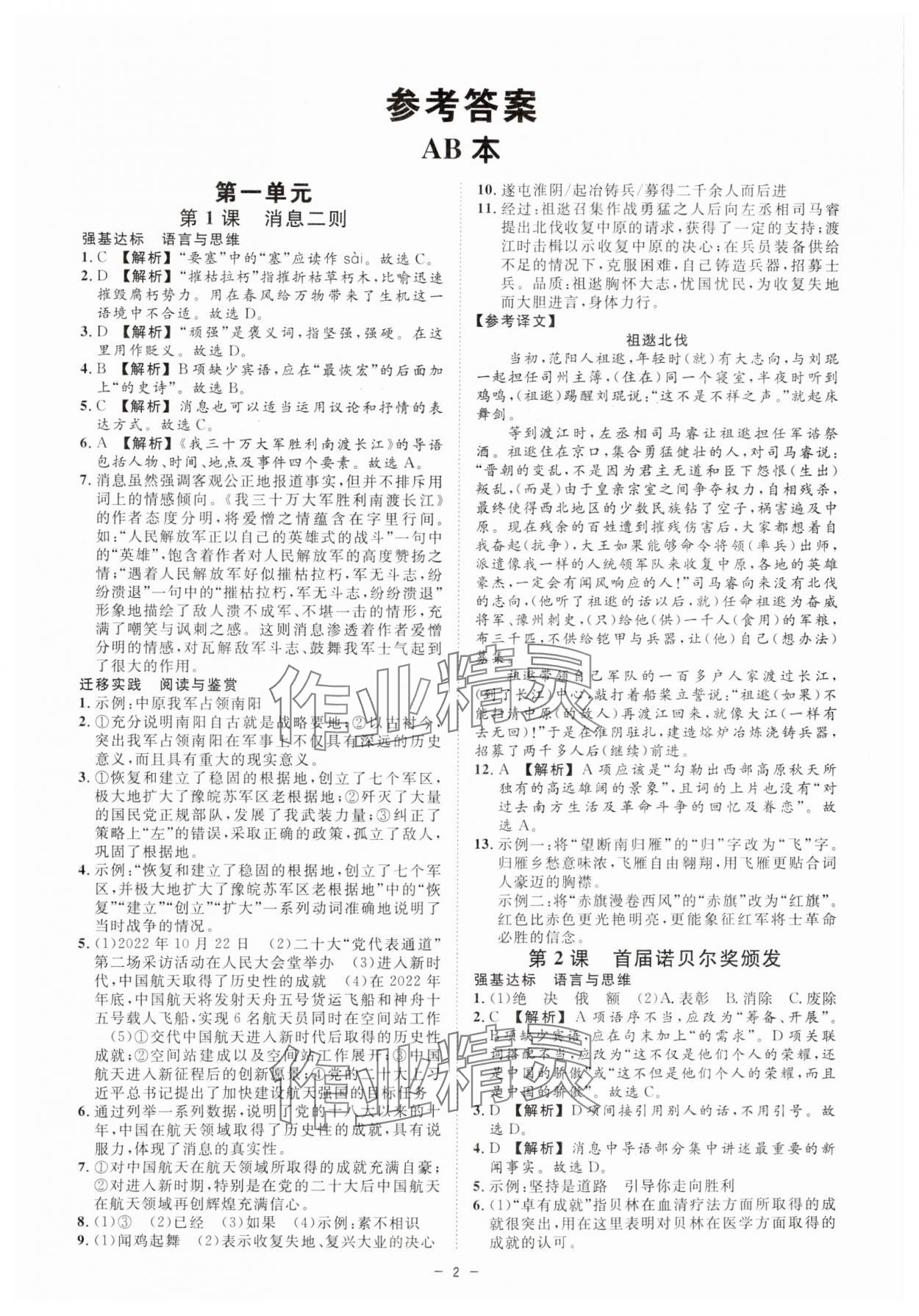 2024年全效学习八年级语文上册人教版精华版 第2页