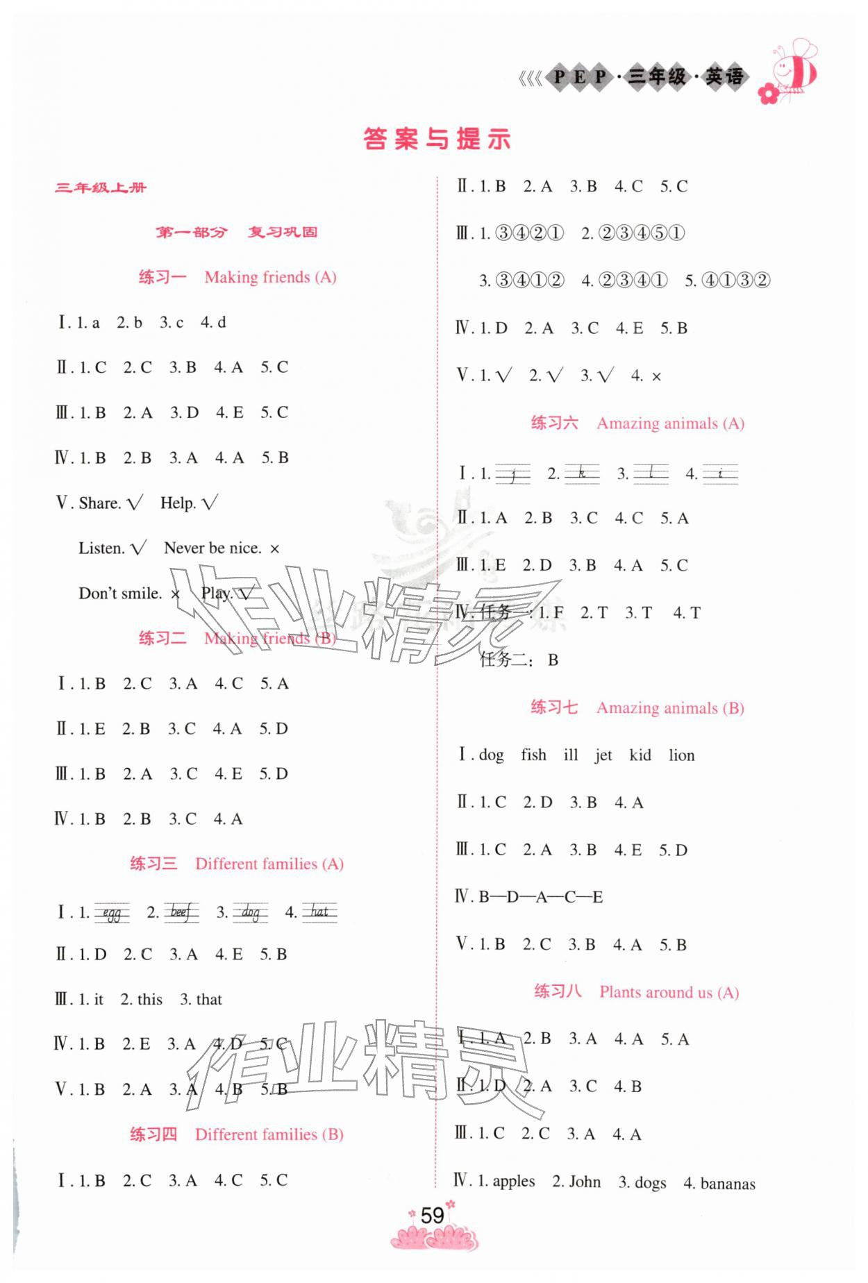 2026年假日时光寒假作业阳光出版社三年级英语人教版&nbsp;第1页