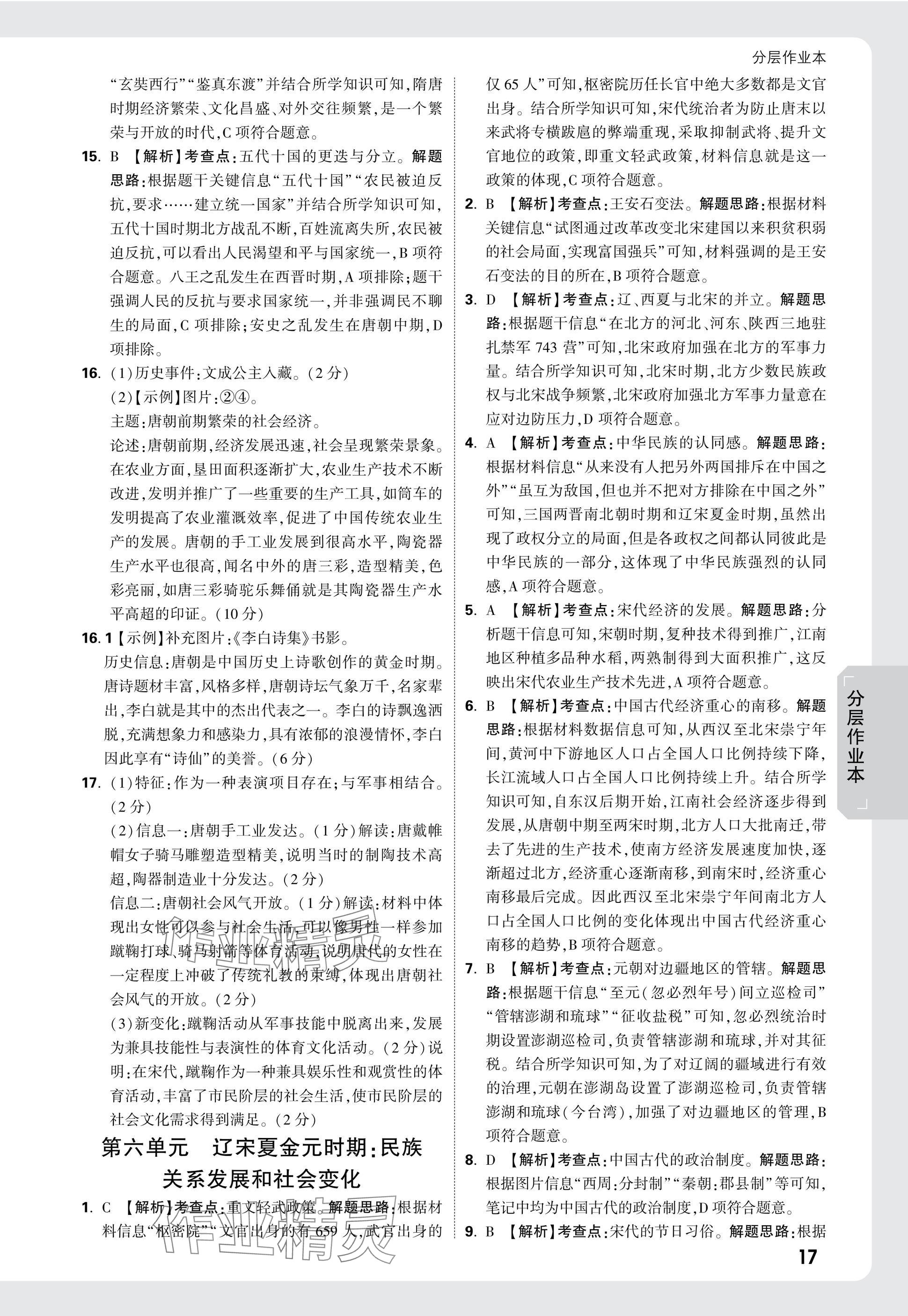 2025年萬唯中考試題研究歷史福建專版 參考答案第18頁