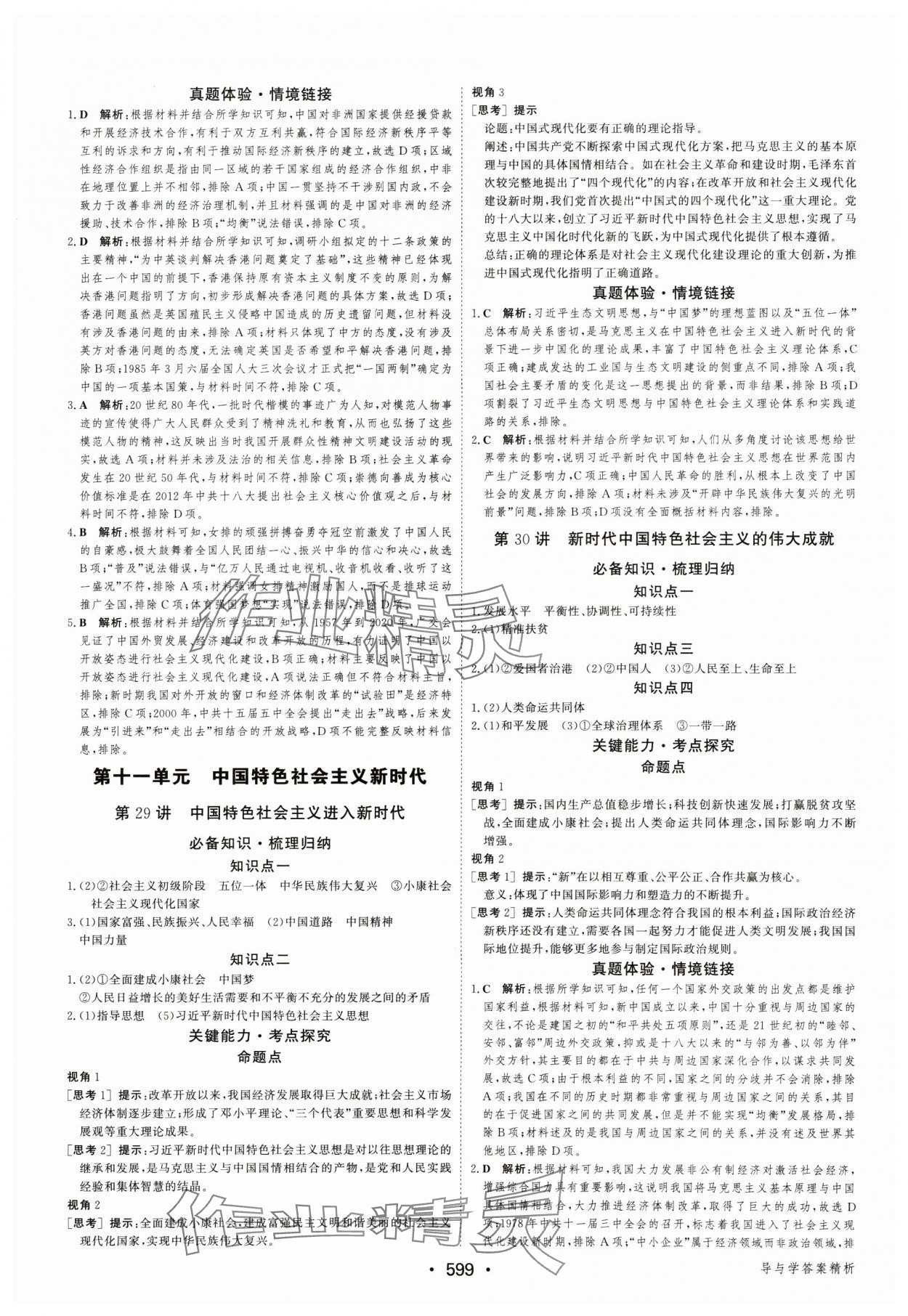 2025年優(yōu)化指導(dǎo)高中歷史人教版 參考答案第17頁