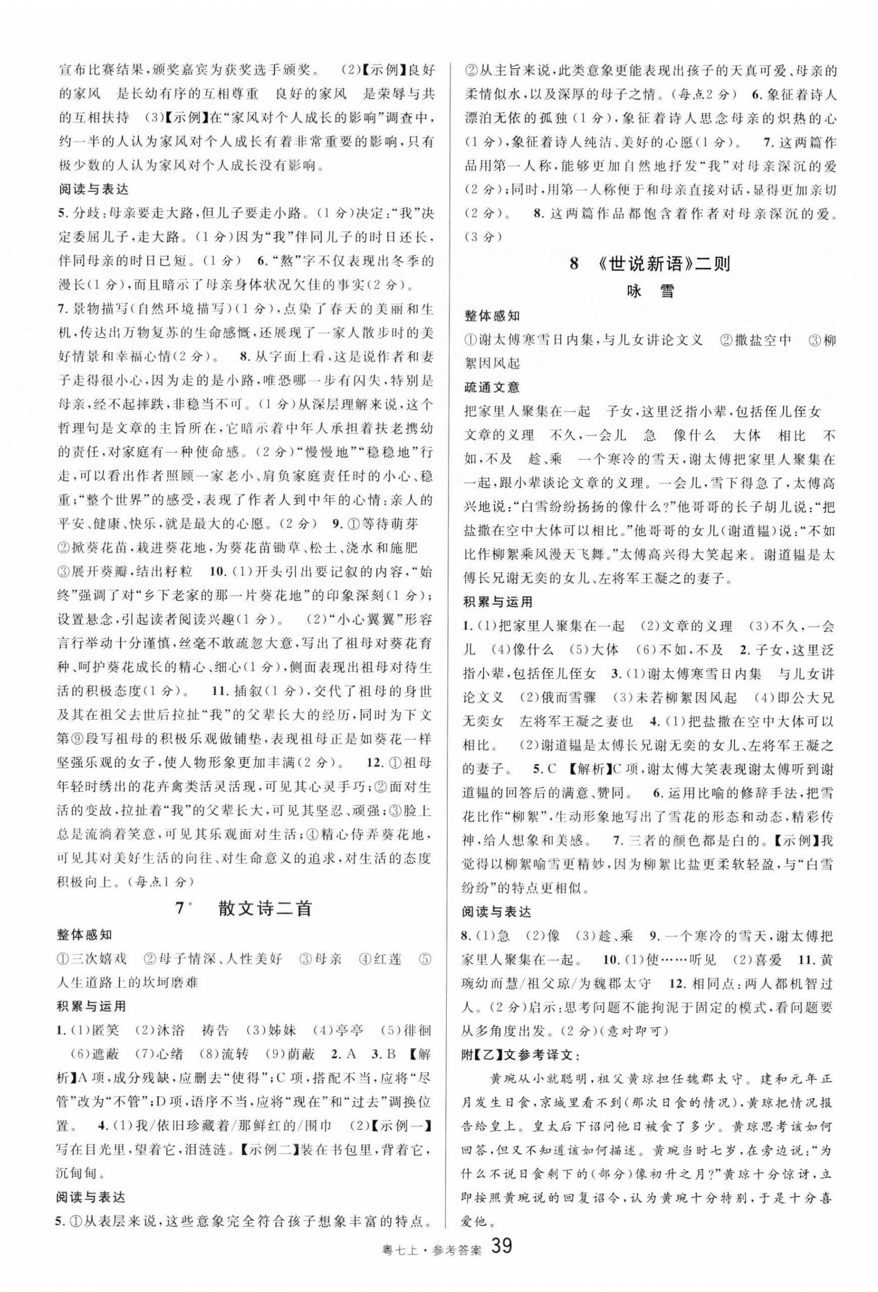 2023年名校課堂七年級(jí)語(yǔ)文2上冊(cè)人教版廣東專(zhuān)版 第3頁(yè)