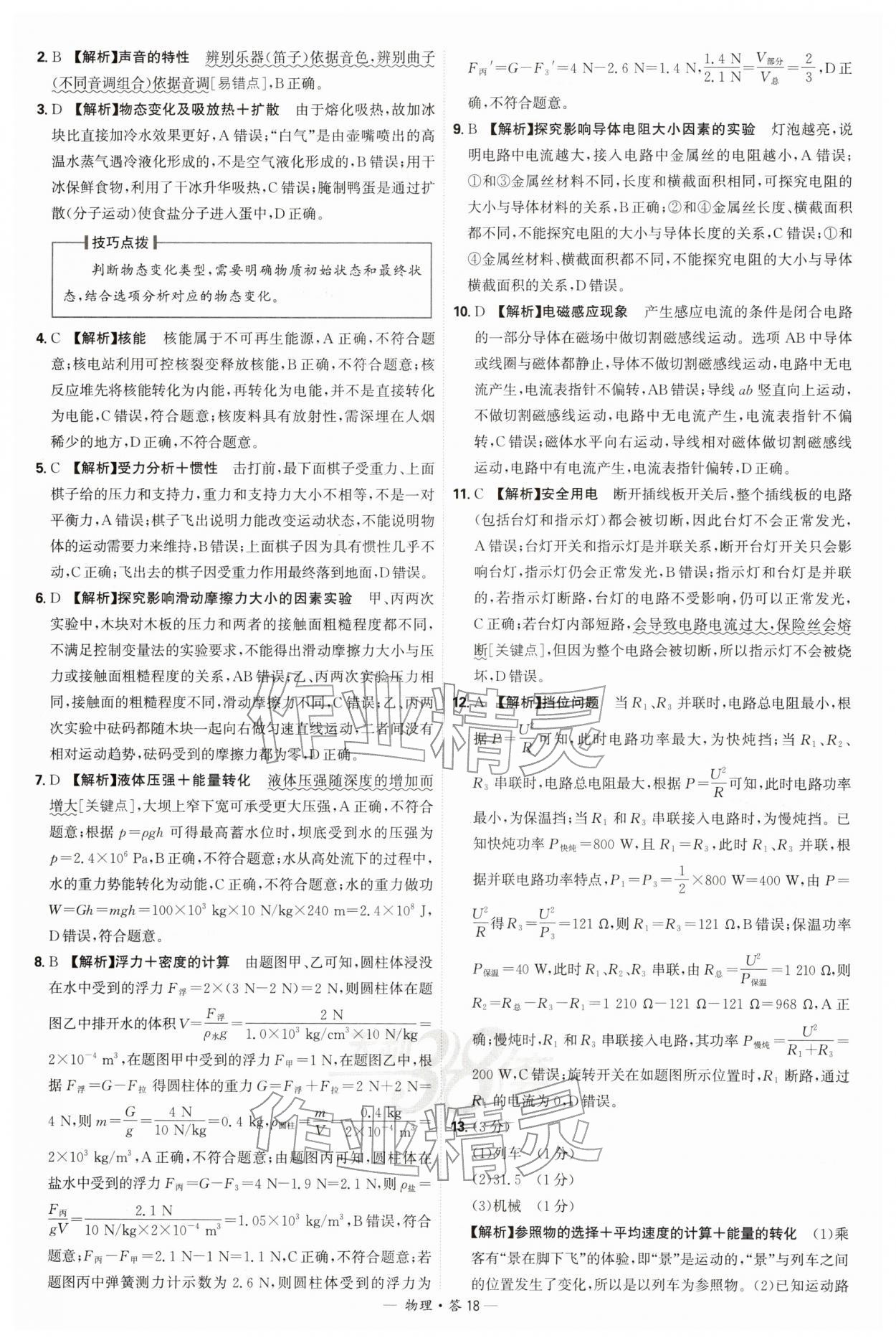 2026年天利38套新课标全国中考试题精选物理 第18页