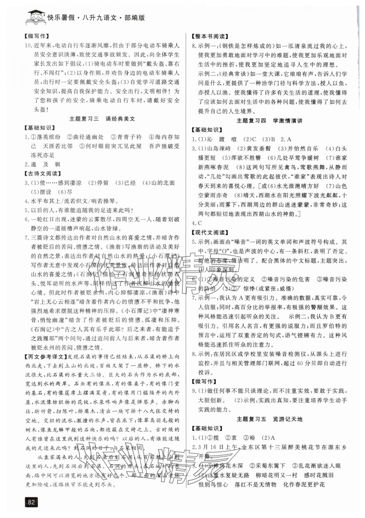 2025年快樂(lè)暑假延邊人民出版社八年級(jí)語(yǔ)文人教版 第2頁(yè)