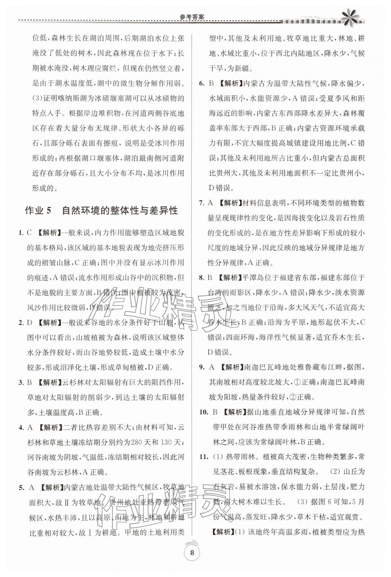 2026年假期好作业高二地理寒假&nbsp;参考答案第8页