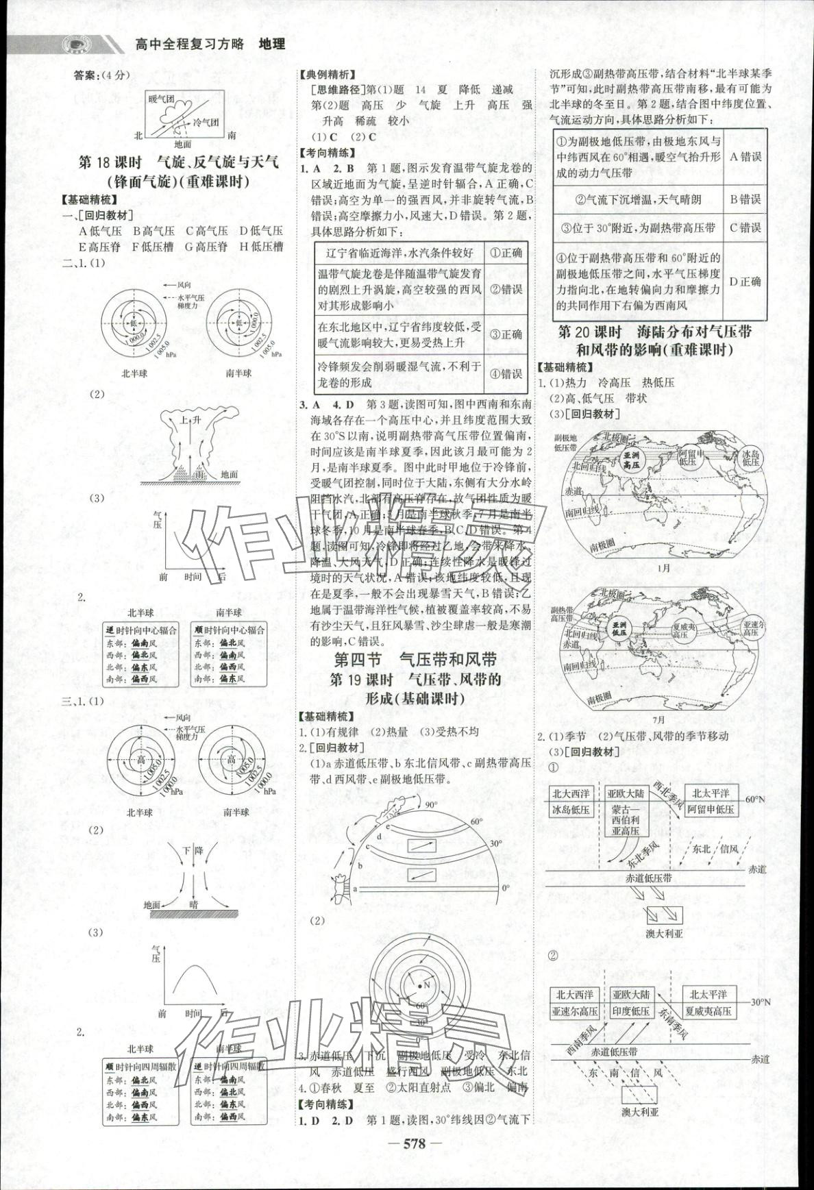 2025年世纪金榜高中全程复习方略高中地理人教版&nbsp;第20页